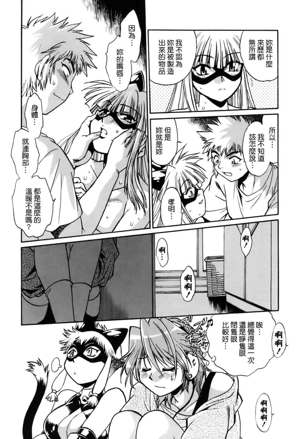 汉化版-[真鍋譲治] てぇいる★ちぇいさ 1_第8集