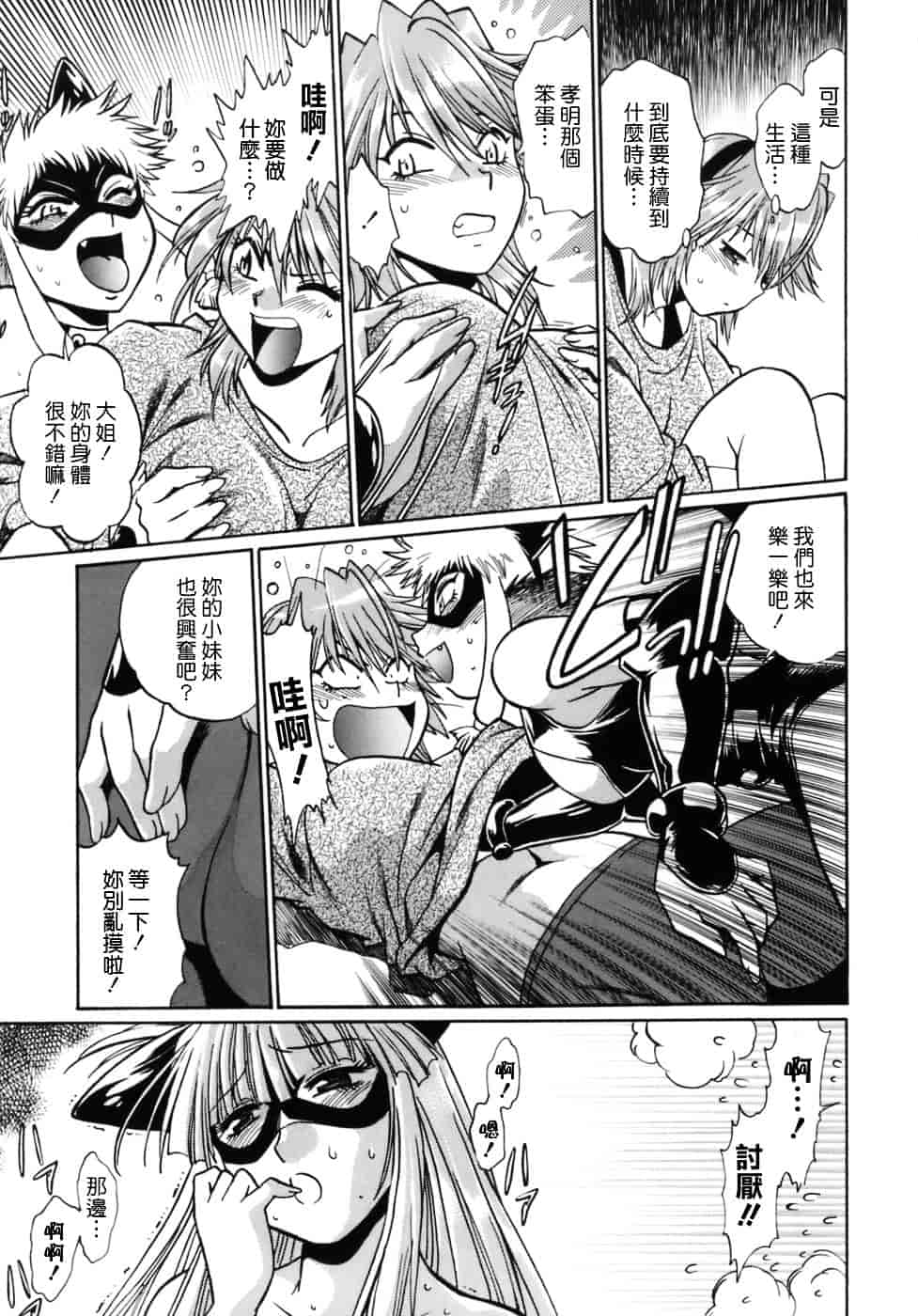 汉化版-[真鍋譲治] てぇいる★ちぇいさ 1_第8集