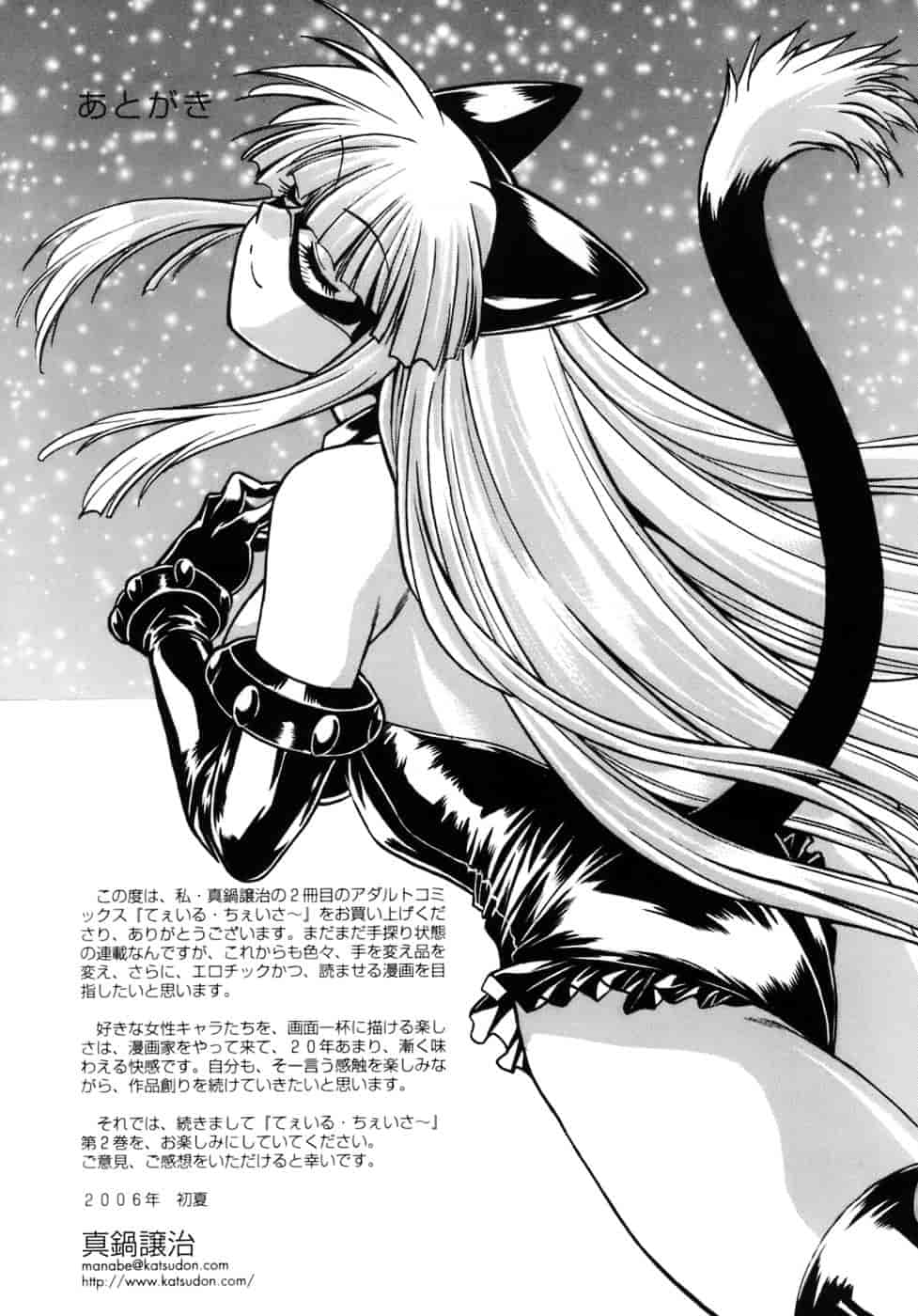 汉化版-[真鍋譲治] てぇいる★ちぇいさ 1_第8集