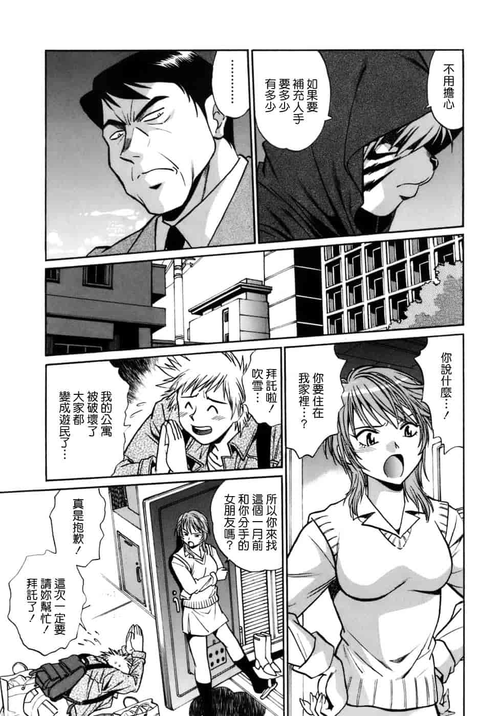 汉化版-[真鍋譲治] てぇいる★ちぇいさ 1_第1集