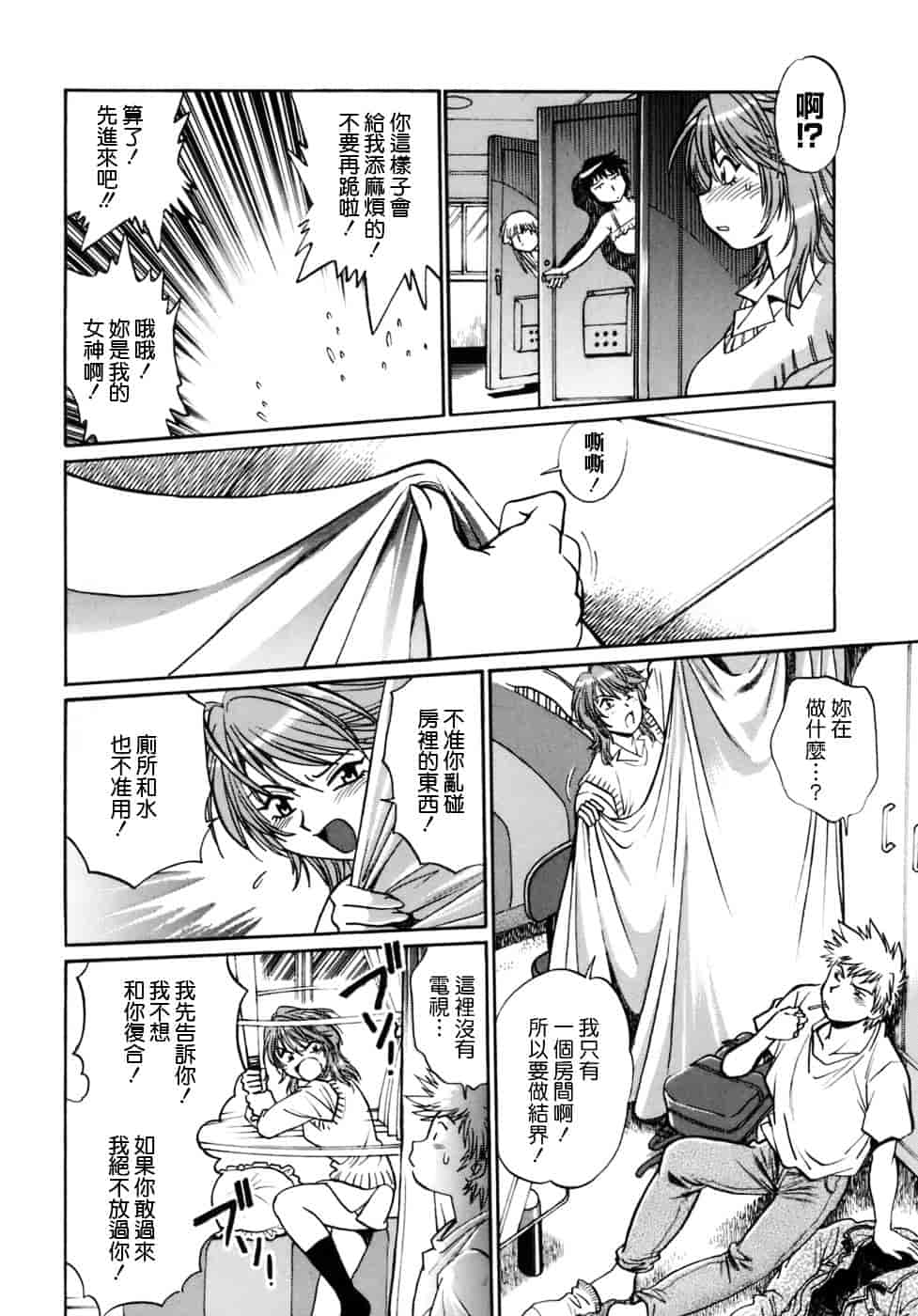 汉化版-[真鍋譲治] てぇいる★ちぇいさ 1_第1集