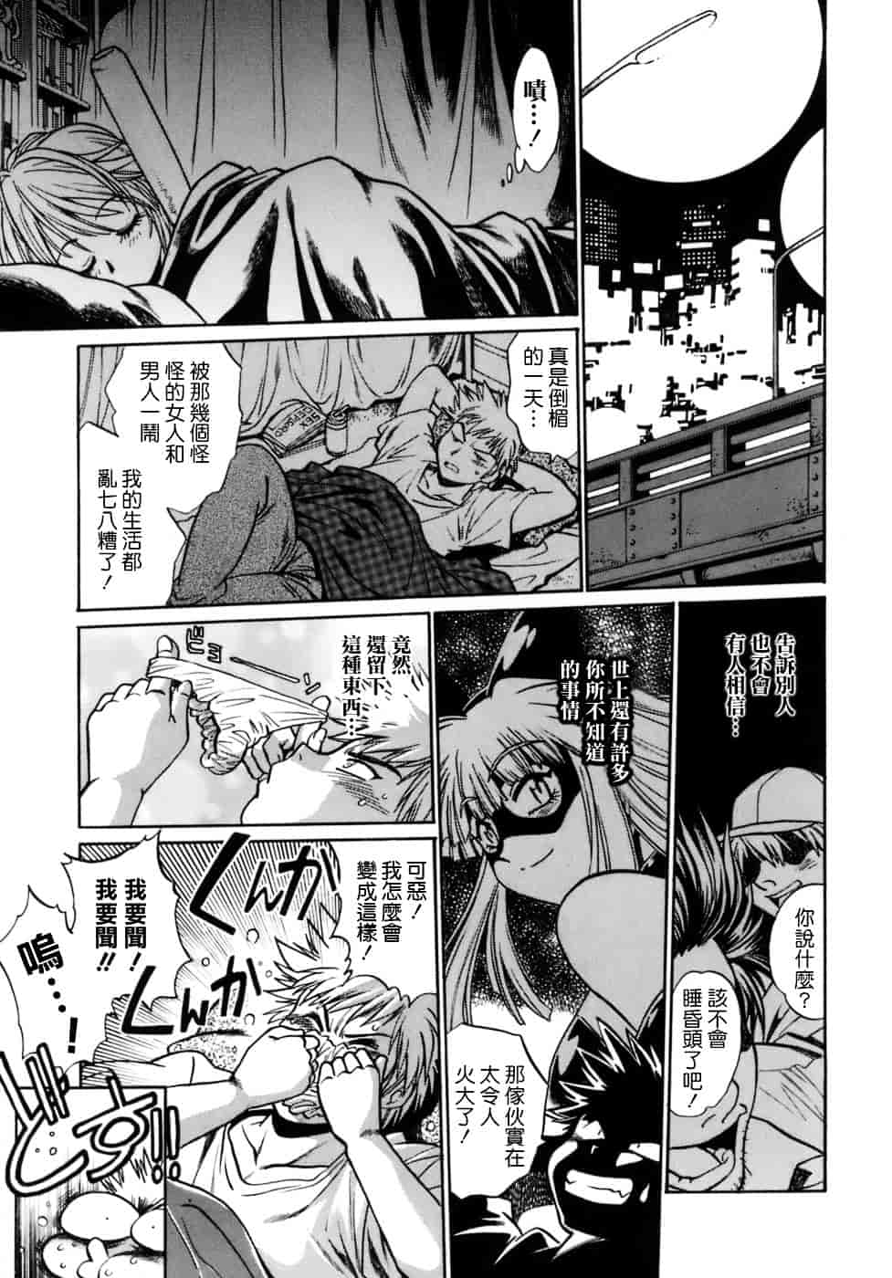 汉化版-[真鍋譲治] てぇいる★ちぇいさ 1_第1集