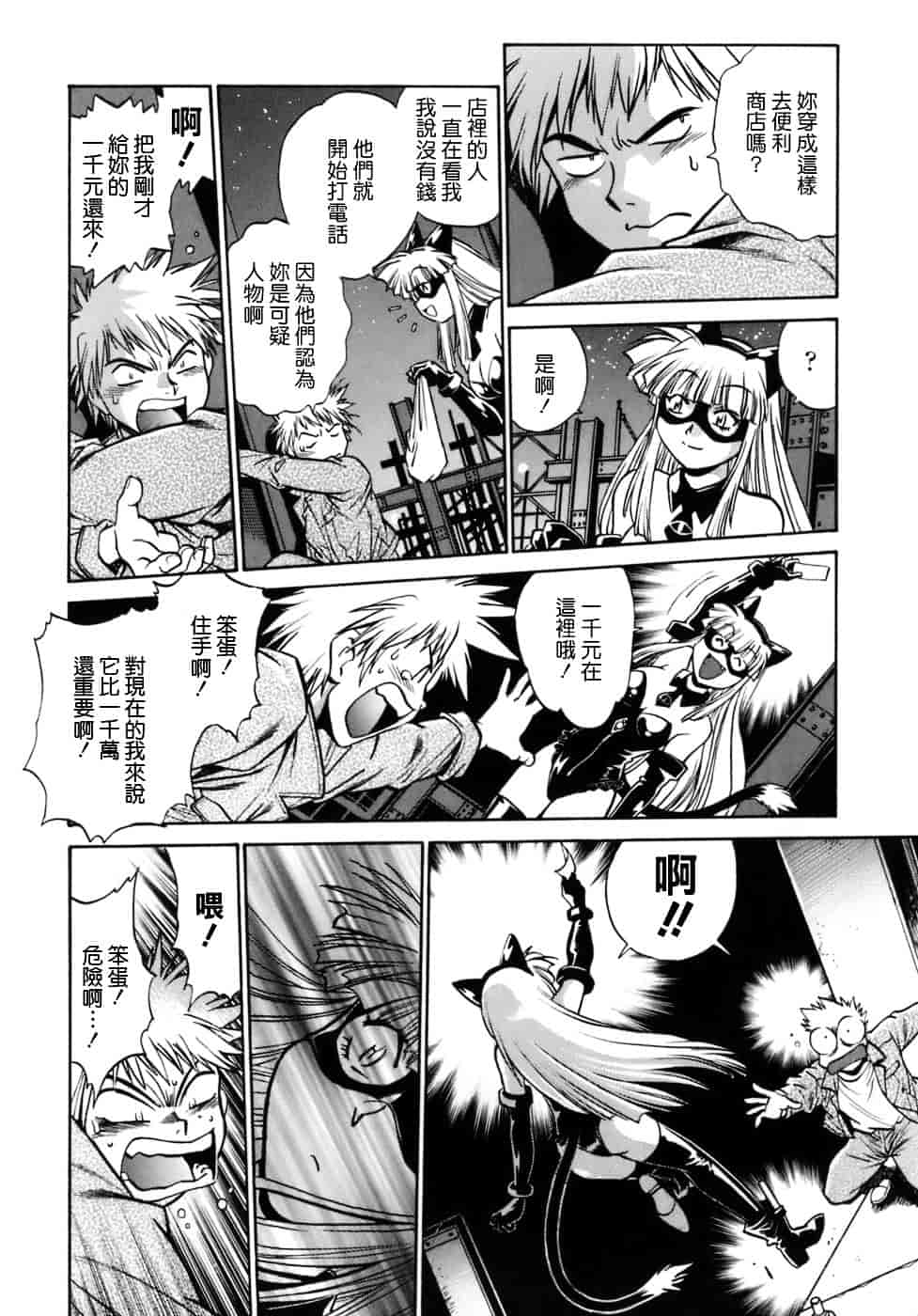 汉化版-[真鍋譲治] てぇいる★ちぇいさ 1_第2集