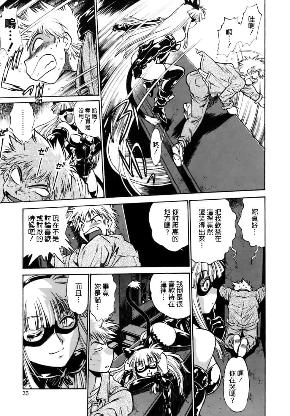 汉化版-[真鍋譲治] てぇいる★ちぇいさ 1_第2集