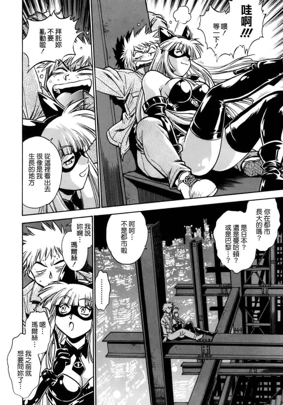 汉化版-[真鍋譲治] てぇいる★ちぇいさ 1_第2集