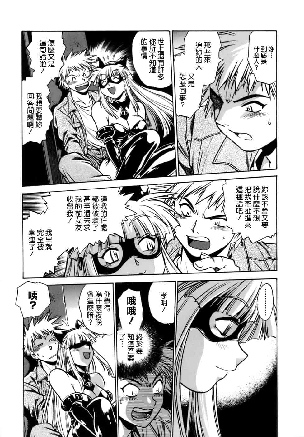 汉化版-[真鍋譲治] てぇいる★ちぇいさ 1_第2集