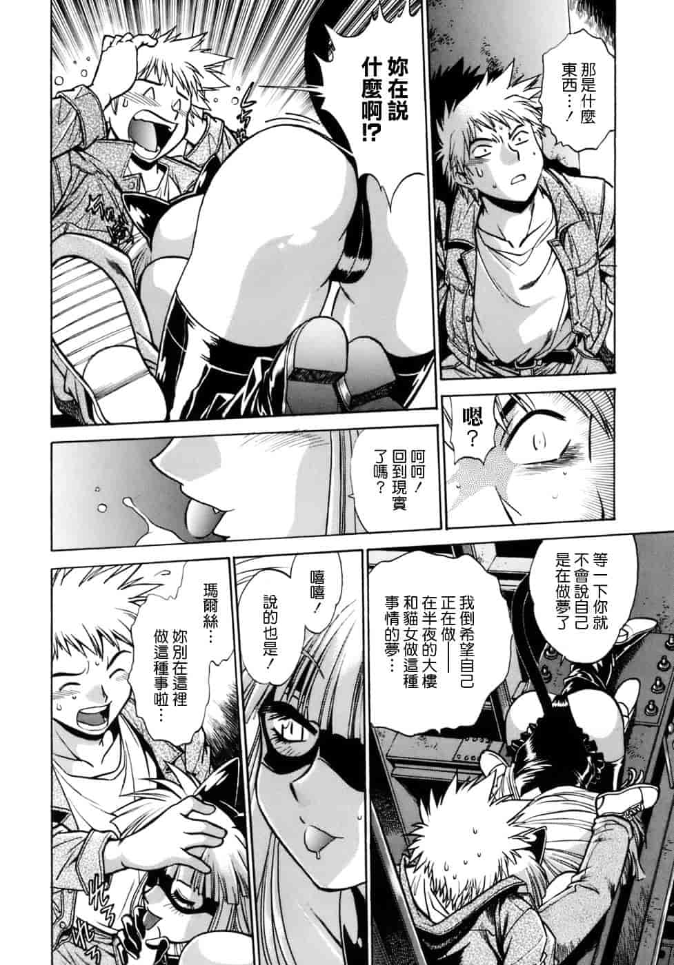汉化版-[真鍋譲治] てぇいる★ちぇいさ 1_第2集