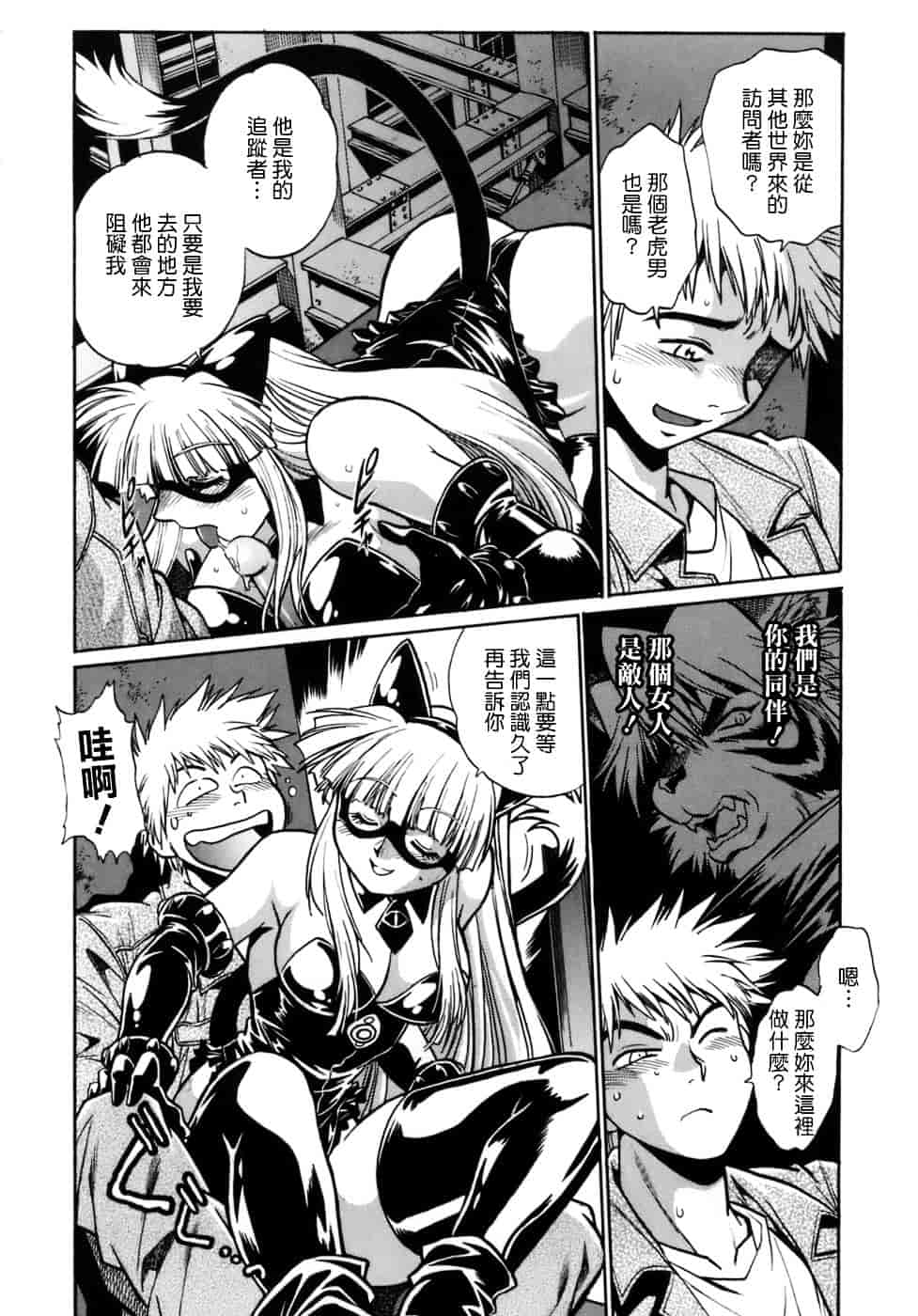 汉化版-[真鍋譲治] てぇいる★ちぇいさ 1_第2集