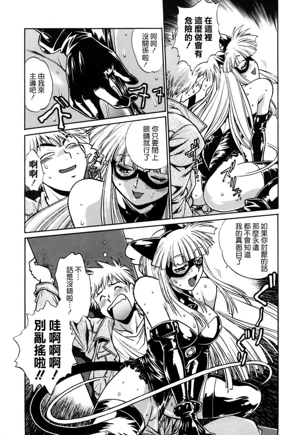 汉化版-[真鍋譲治] てぇいる★ちぇいさ 1_第2集
