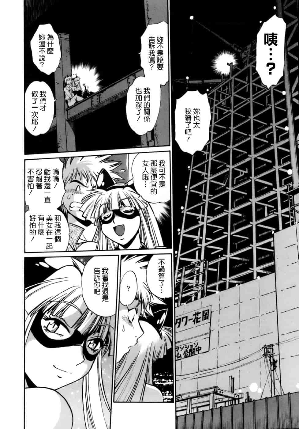 汉化版-[真鍋譲治] てぇいる★ちぇいさ 1_第2集