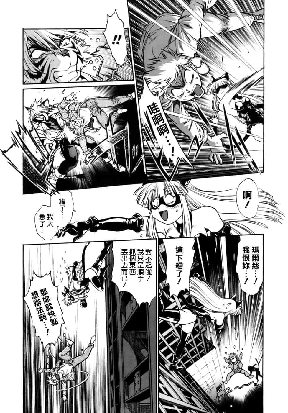汉化版-[真鍋譲治] てぇいる★ちぇいさ 1_第2集