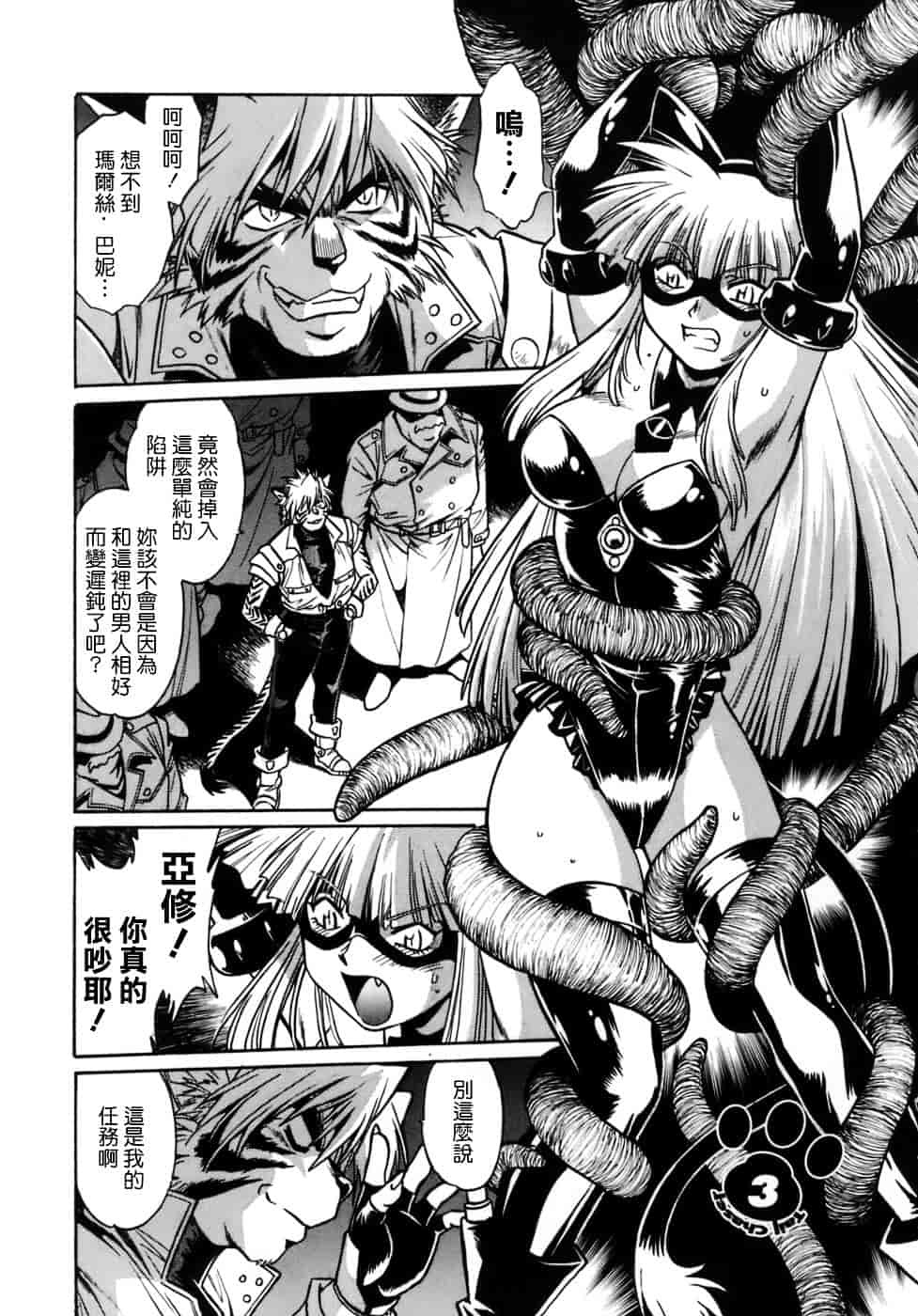 汉化版-[真鍋譲治] てぇいる★ちぇいさ 1_第3集