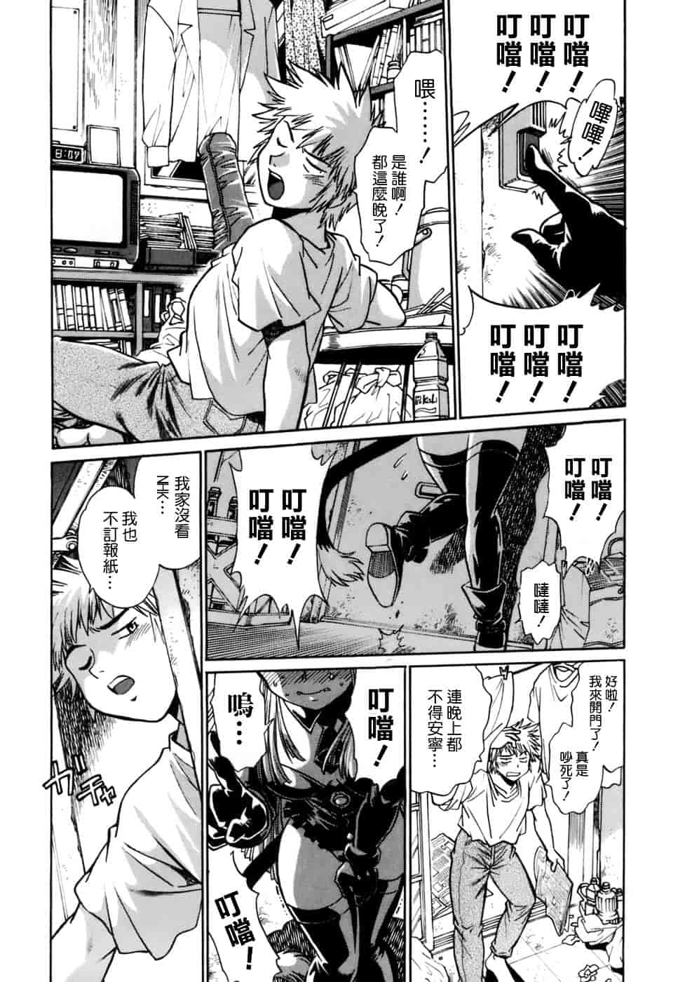 汉化版-[真鍋譲治] てぇいる★ちぇいさ 1_第1集