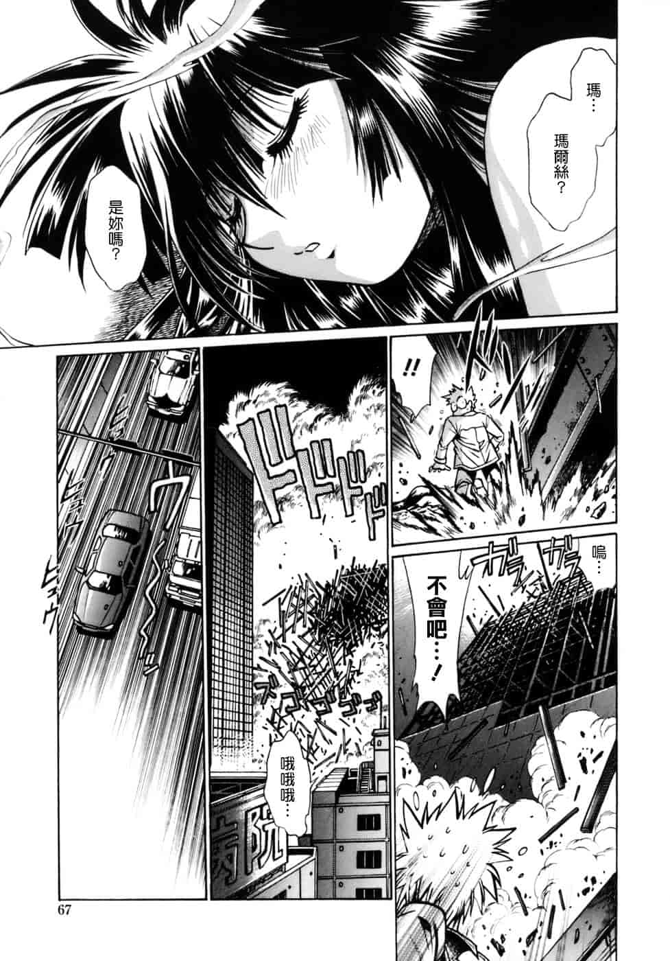 汉化版-[真鍋譲治] てぇいる★ちぇいさ 1_第3集