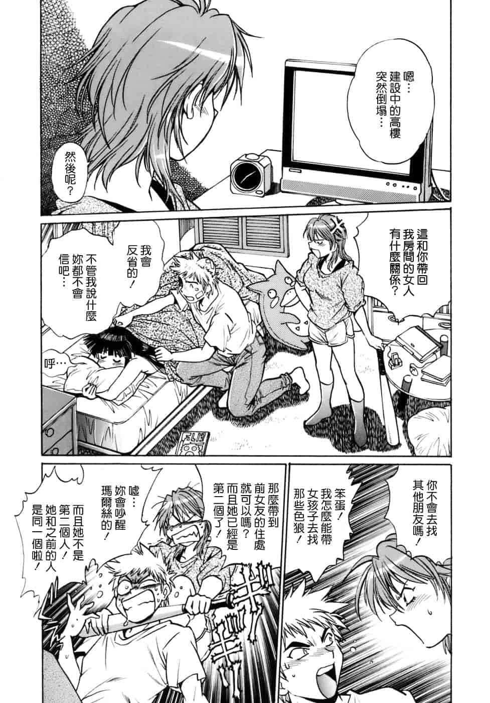 汉化版-[真鍋譲治] てぇいる★ちぇいさ 1_第3集