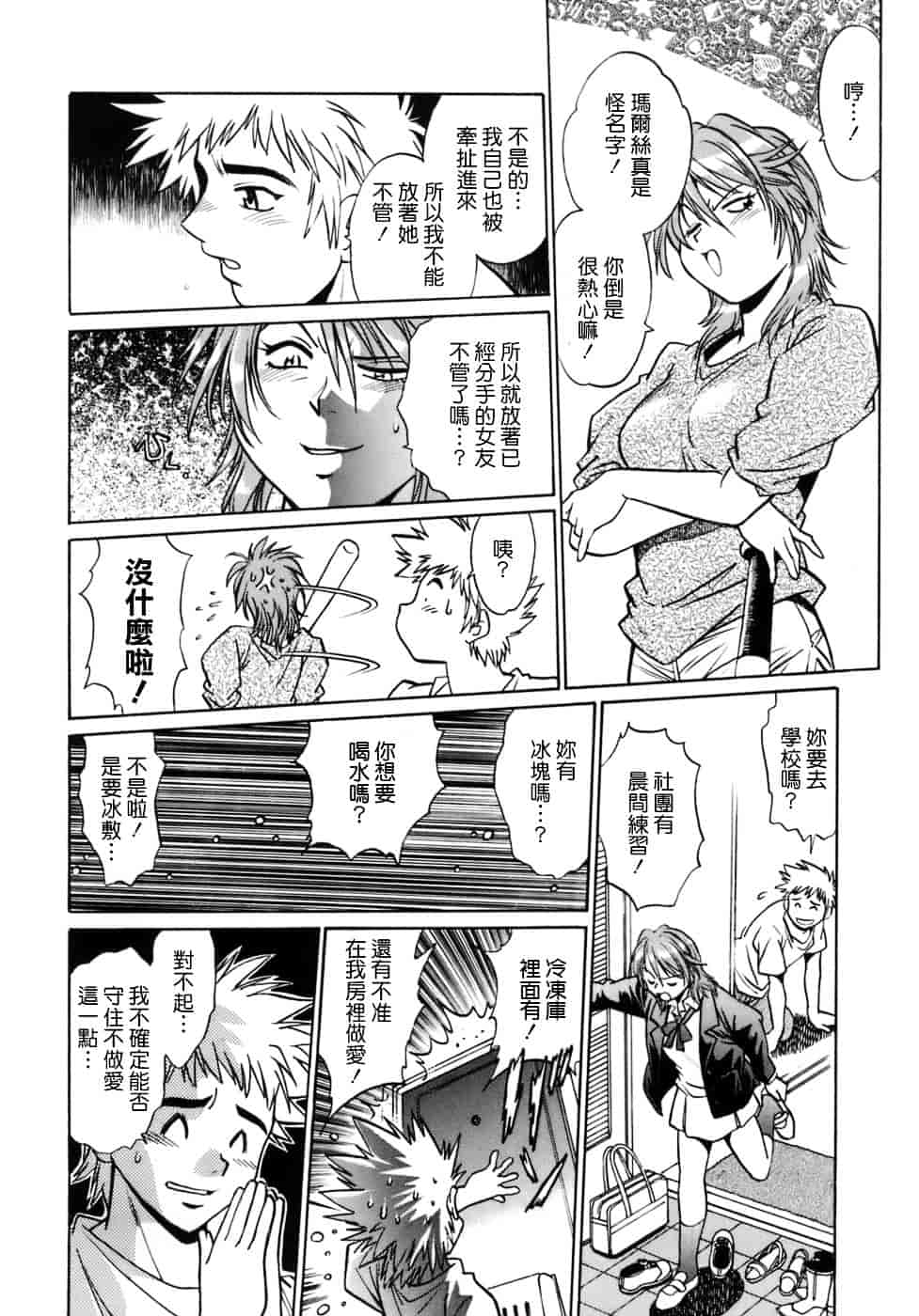 汉化版-[真鍋譲治] てぇいる★ちぇいさ 1_第3集