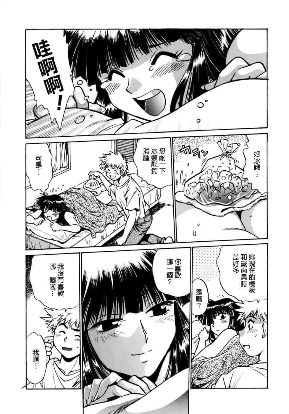 汉化版-[真鍋譲治] てぇいる★ちぇいさ 1_第3集