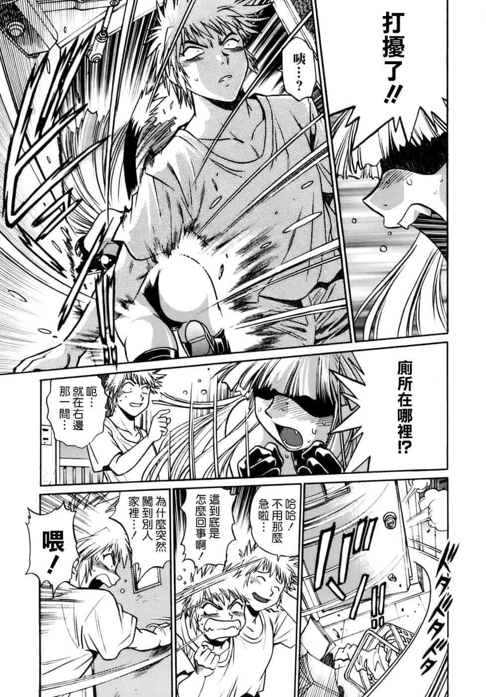 汉化版-[真鍋譲治] てぇいる★ちぇいさ 1_第1集