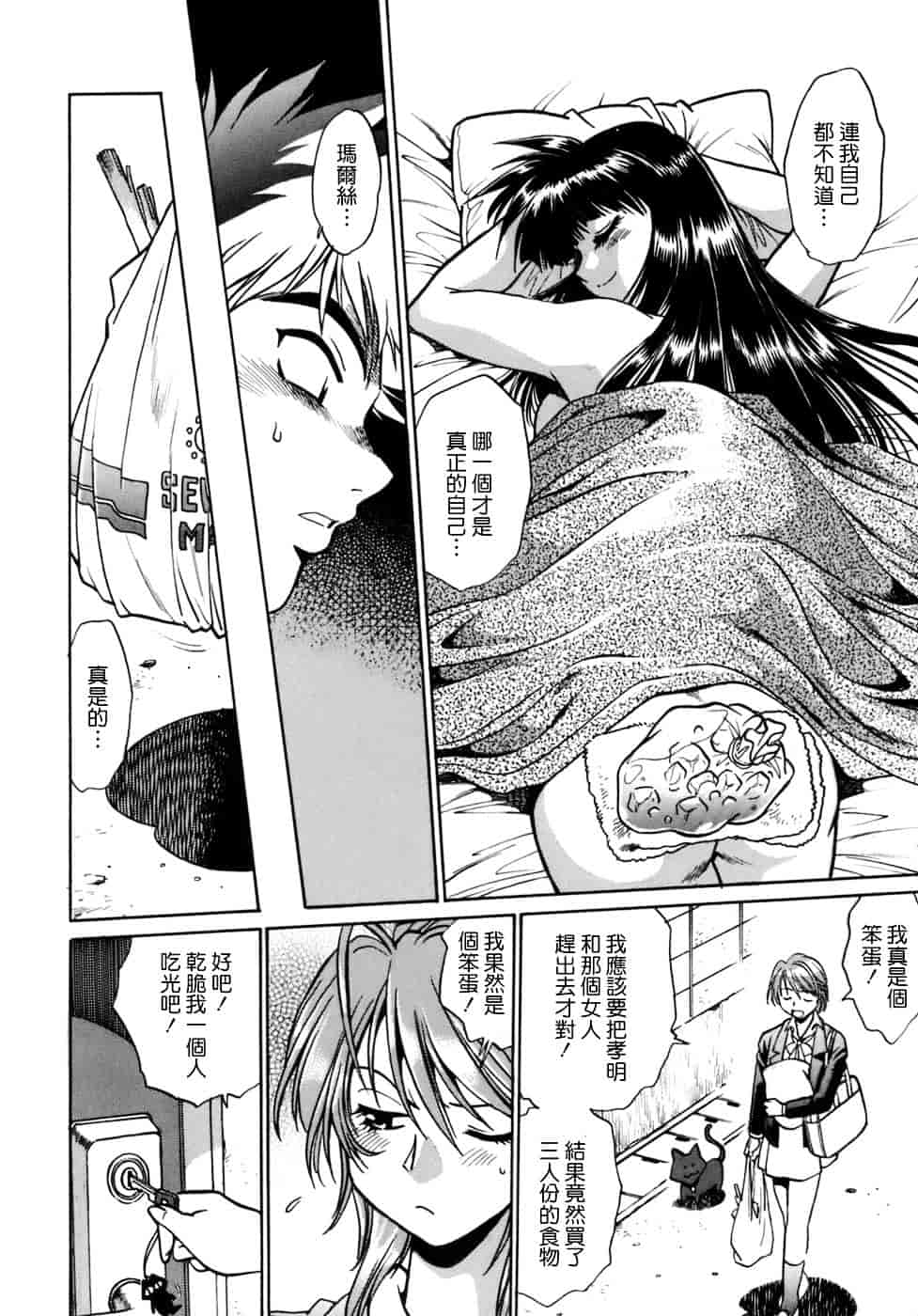 汉化版-[真鍋譲治] てぇいる★ちぇいさ 1_第3集