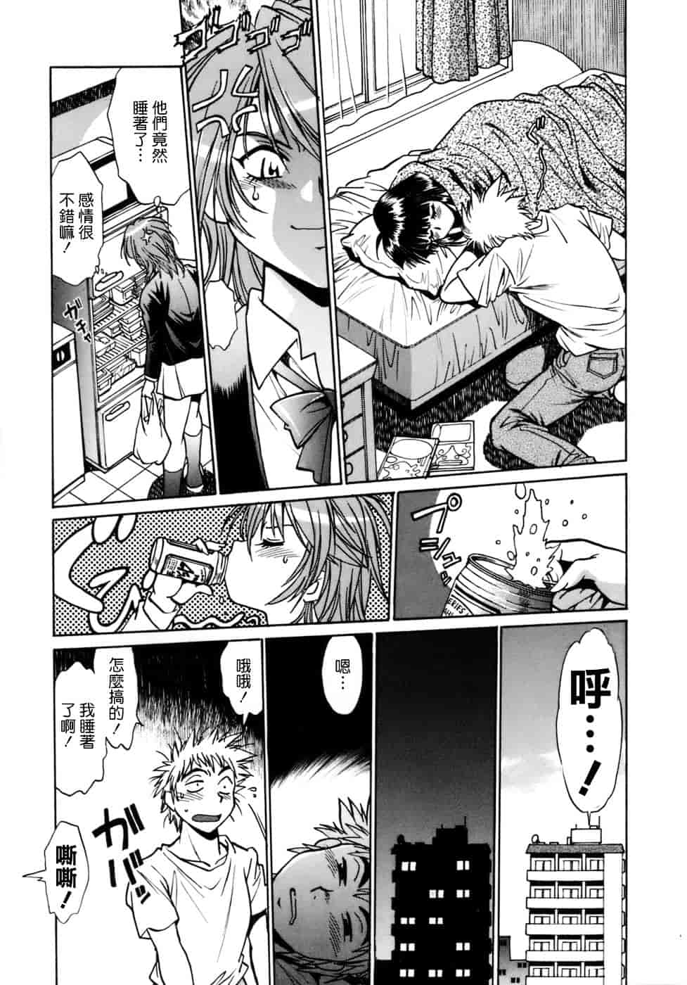 汉化版-[真鍋譲治] てぇいる★ちぇいさ 1_第3集