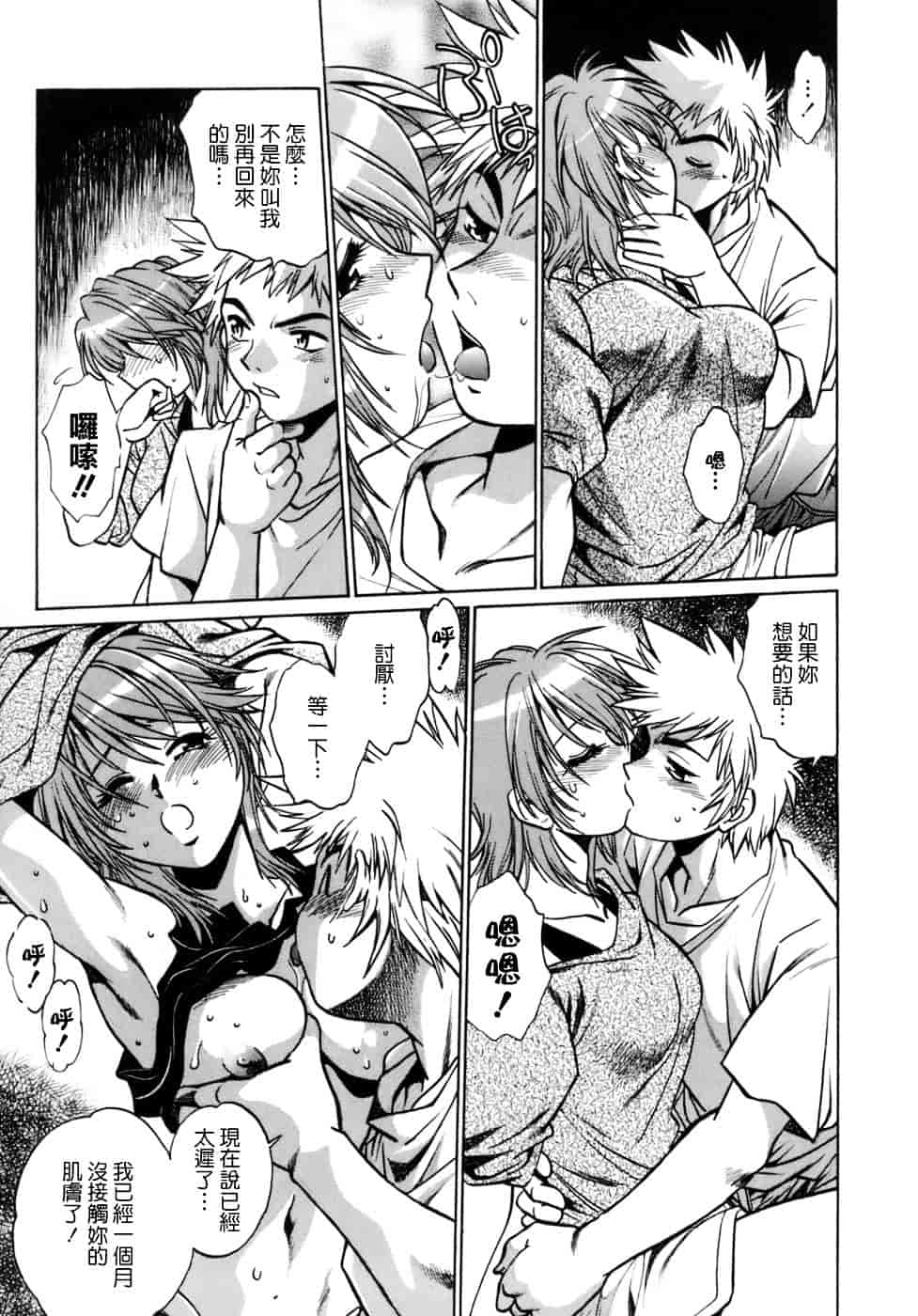 汉化版-[真鍋譲治] てぇいる★ちぇいさ 1_第3集