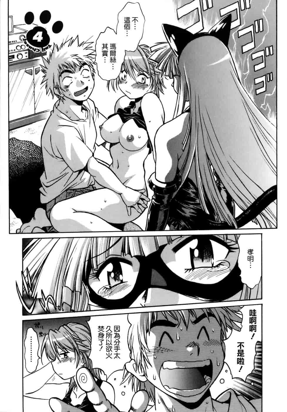 汉化版-[真鍋譲治] てぇいる★ちぇいさ 1_第4集