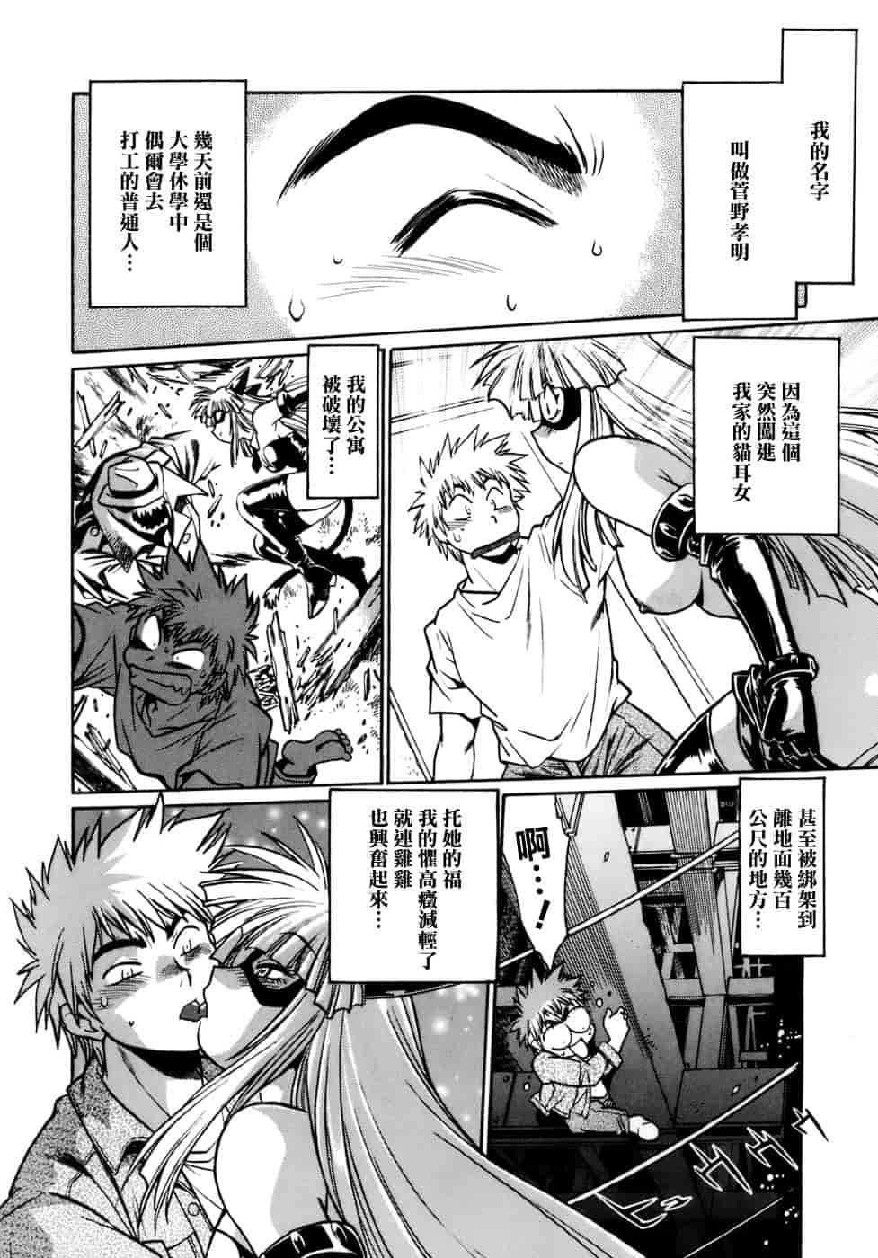 汉化版-[真鍋譲治] てぇいる★ちぇいさ 1_第4集