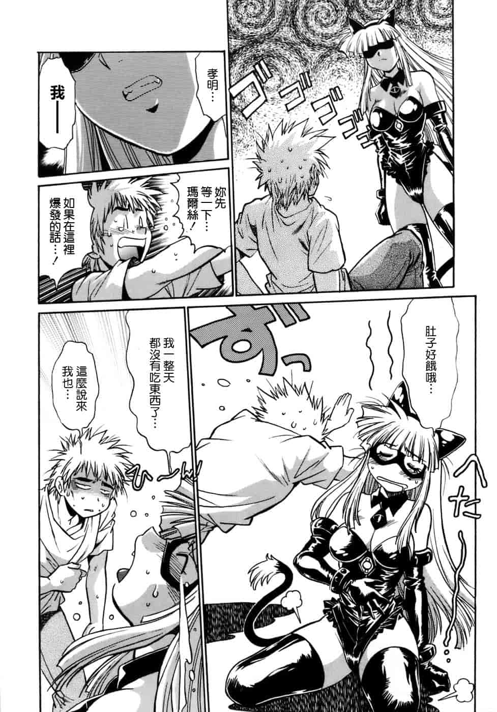 汉化版-[真鍋譲治] てぇいる★ちぇいさ 1_第4集