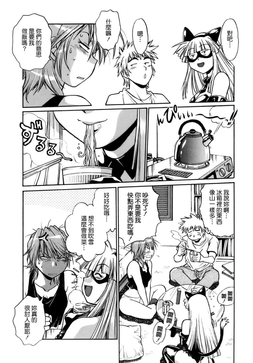 汉化版-[真鍋譲治] てぇいる★ちぇいさ 1_第4集