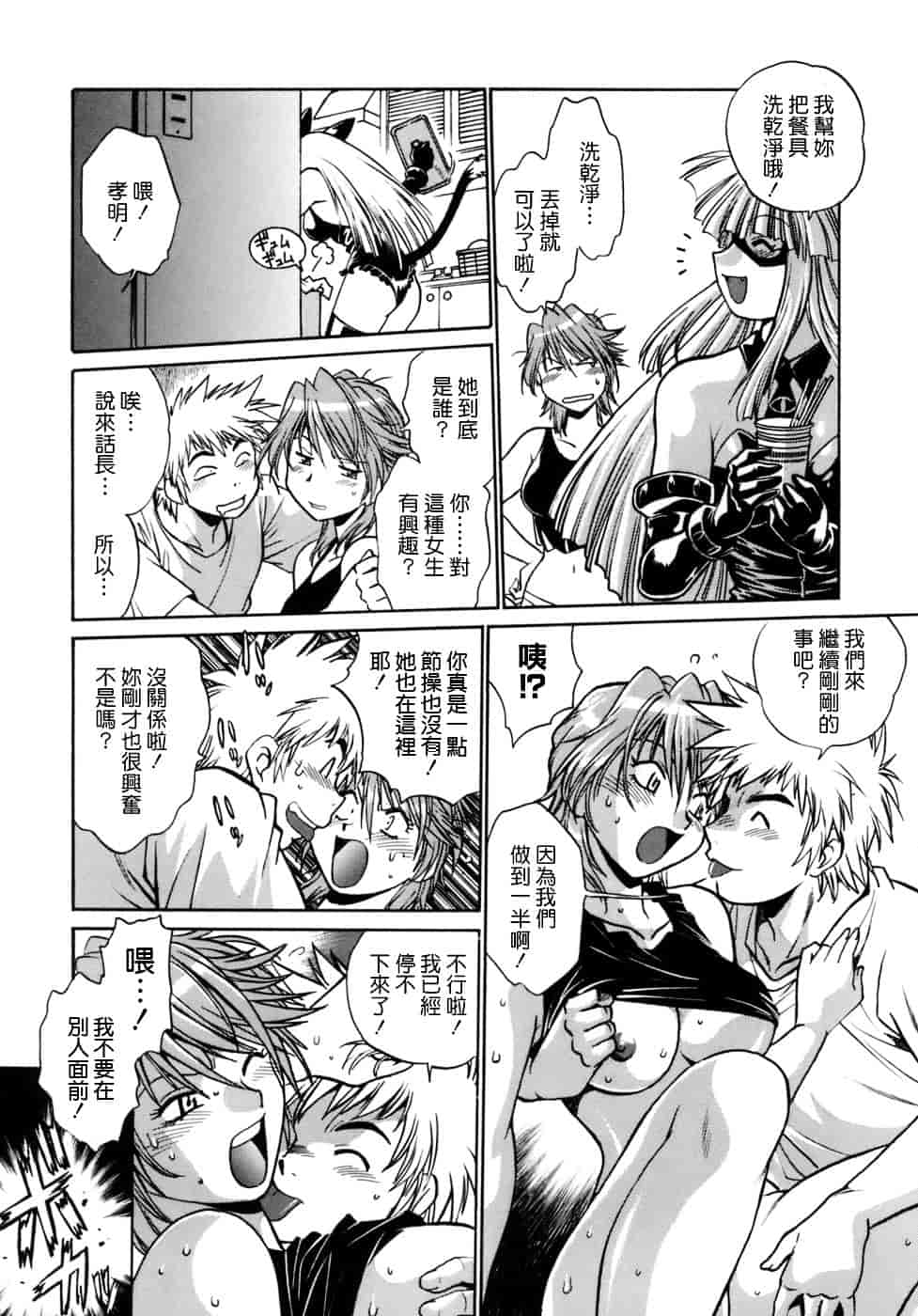 汉化版-[真鍋譲治] てぇいる★ちぇいさ 1_第4集