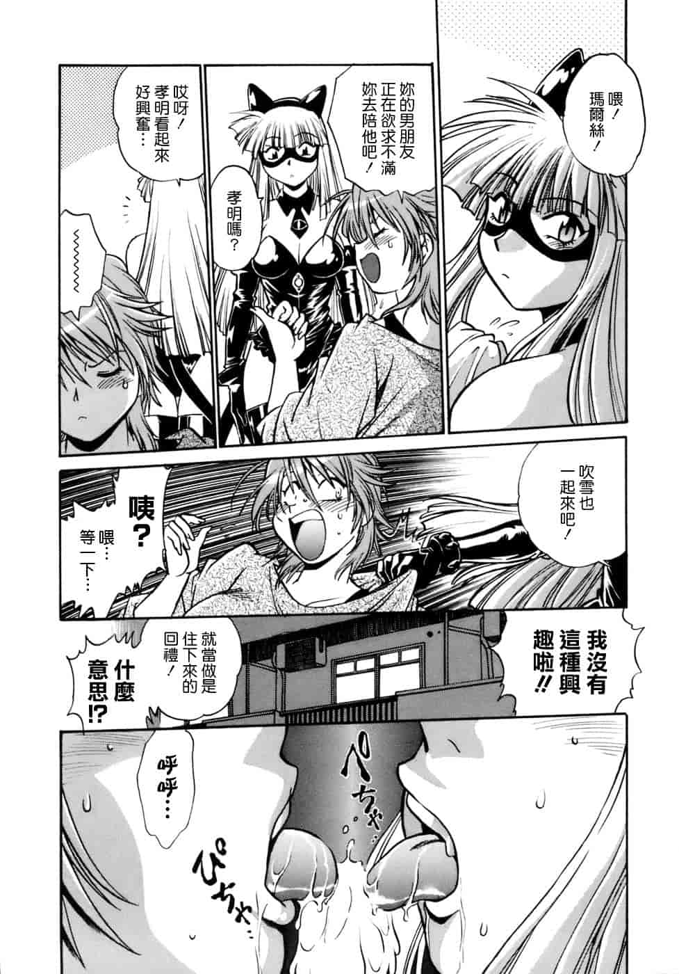 汉化版-[真鍋譲治] てぇいる★ちぇいさ 1_第4集