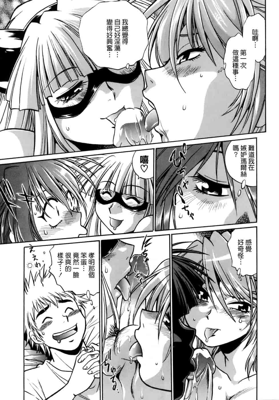 汉化版-[真鍋譲治] てぇいる★ちぇいさ 1_第4集