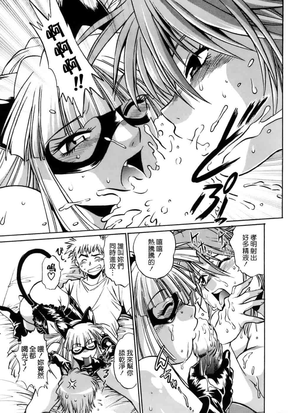 汉化版-[真鍋譲治] てぇいる★ちぇいさ 1_第4集