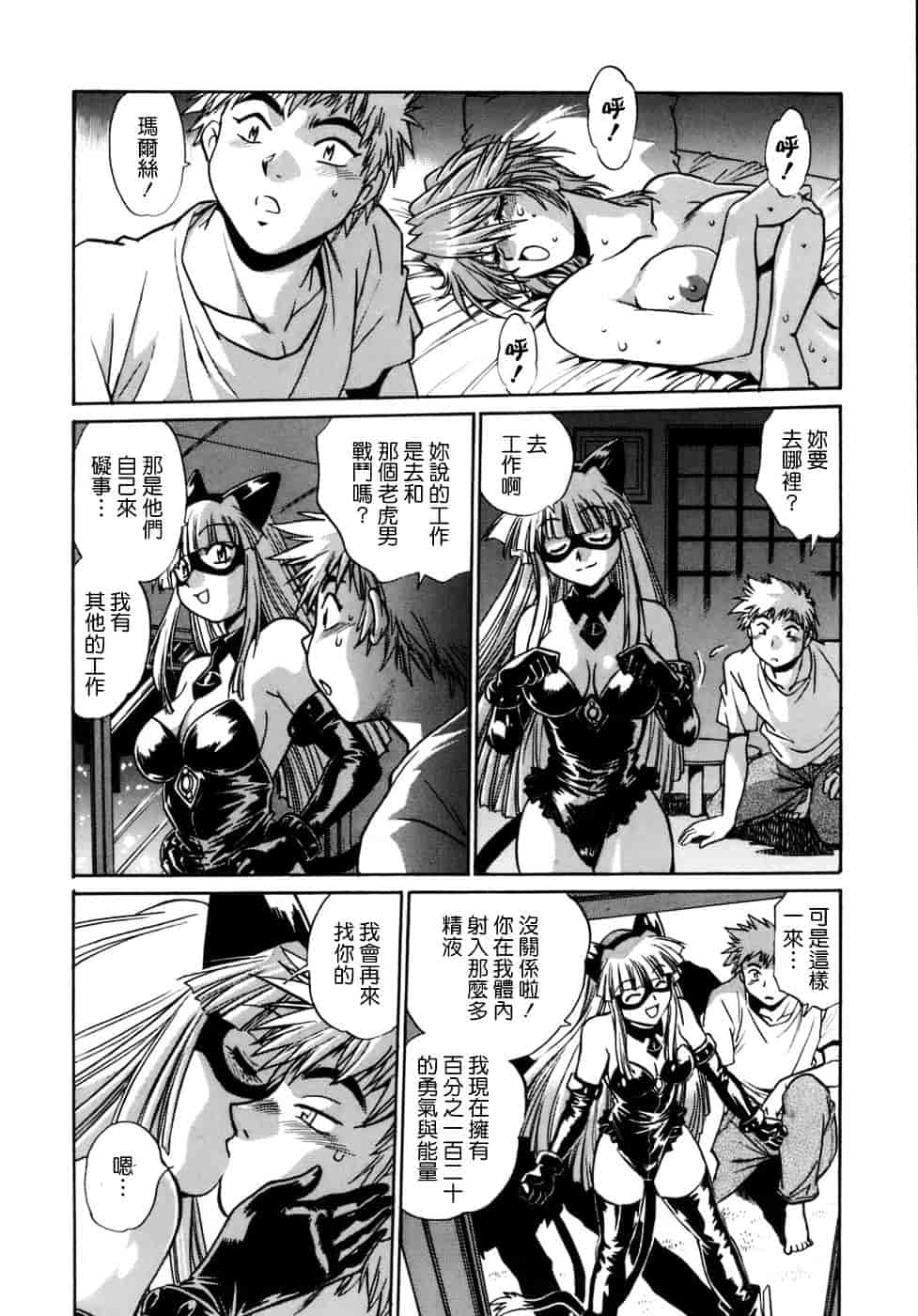 汉化版-[真鍋譲治] てぇいる★ちぇいさ 1_第4集
