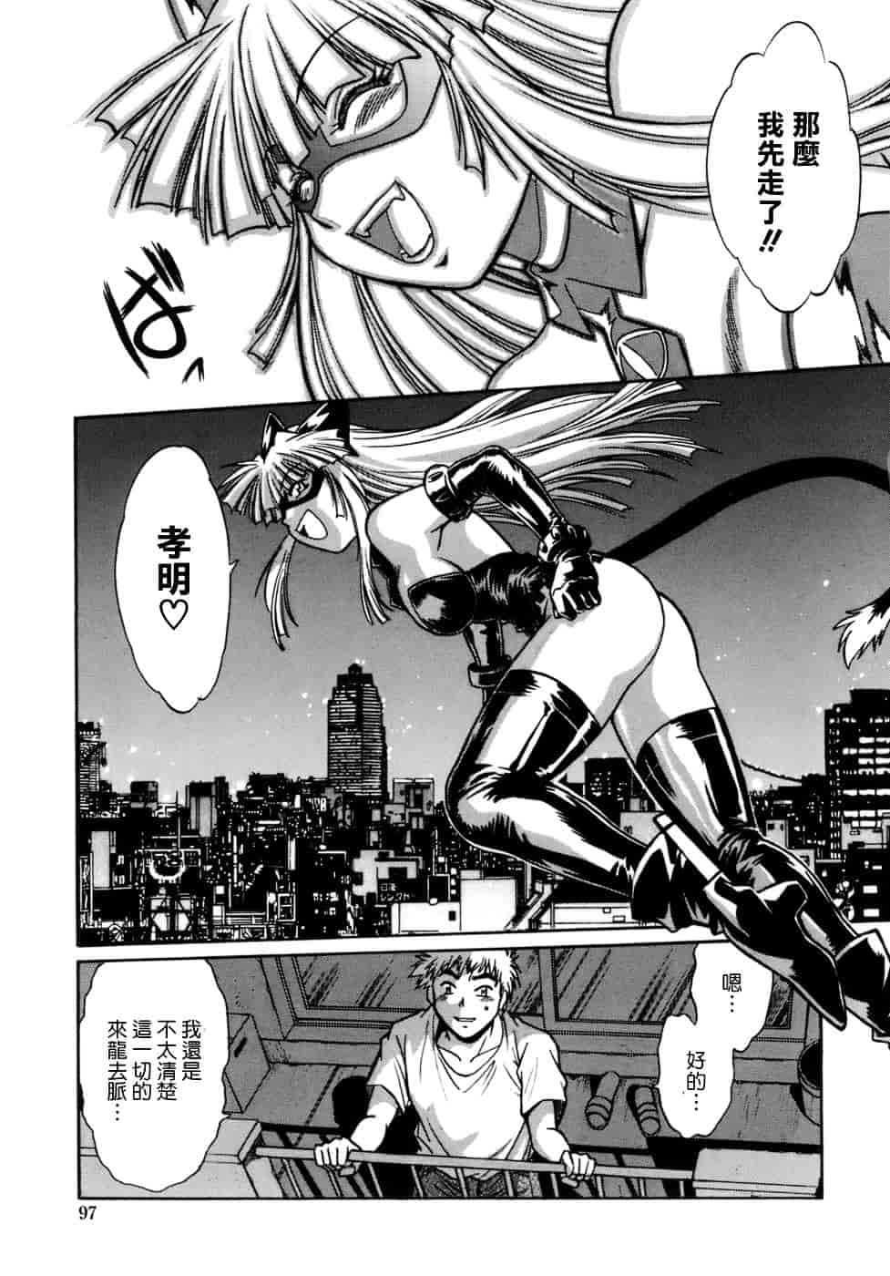 汉化版-[真鍋譲治] てぇいる★ちぇいさ 1_第4集