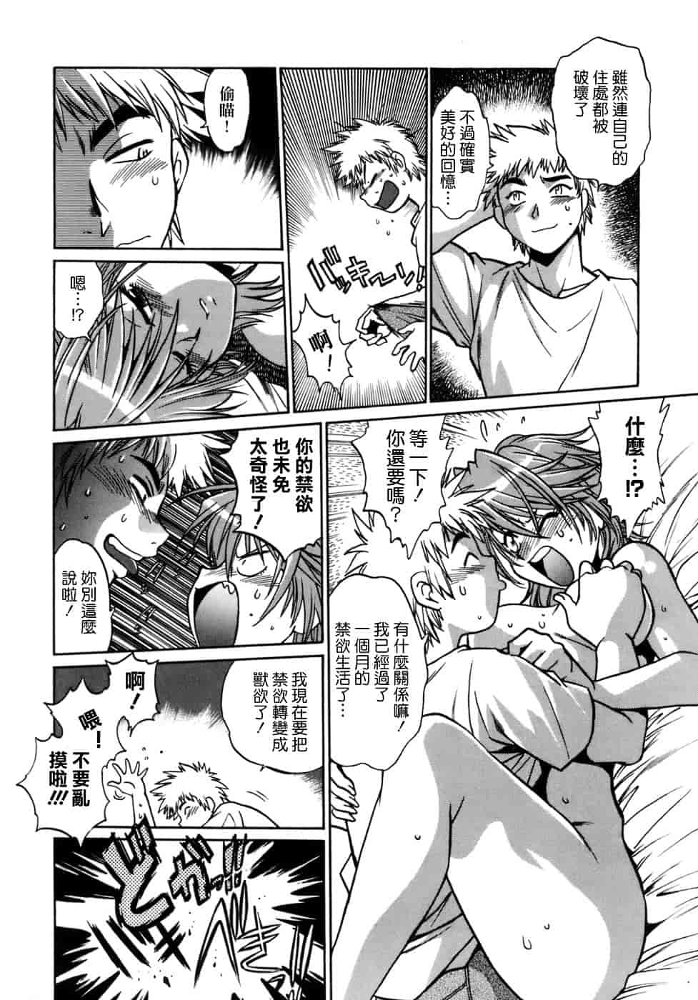 汉化版-[真鍋譲治] てぇいる★ちぇいさ 1_第4集