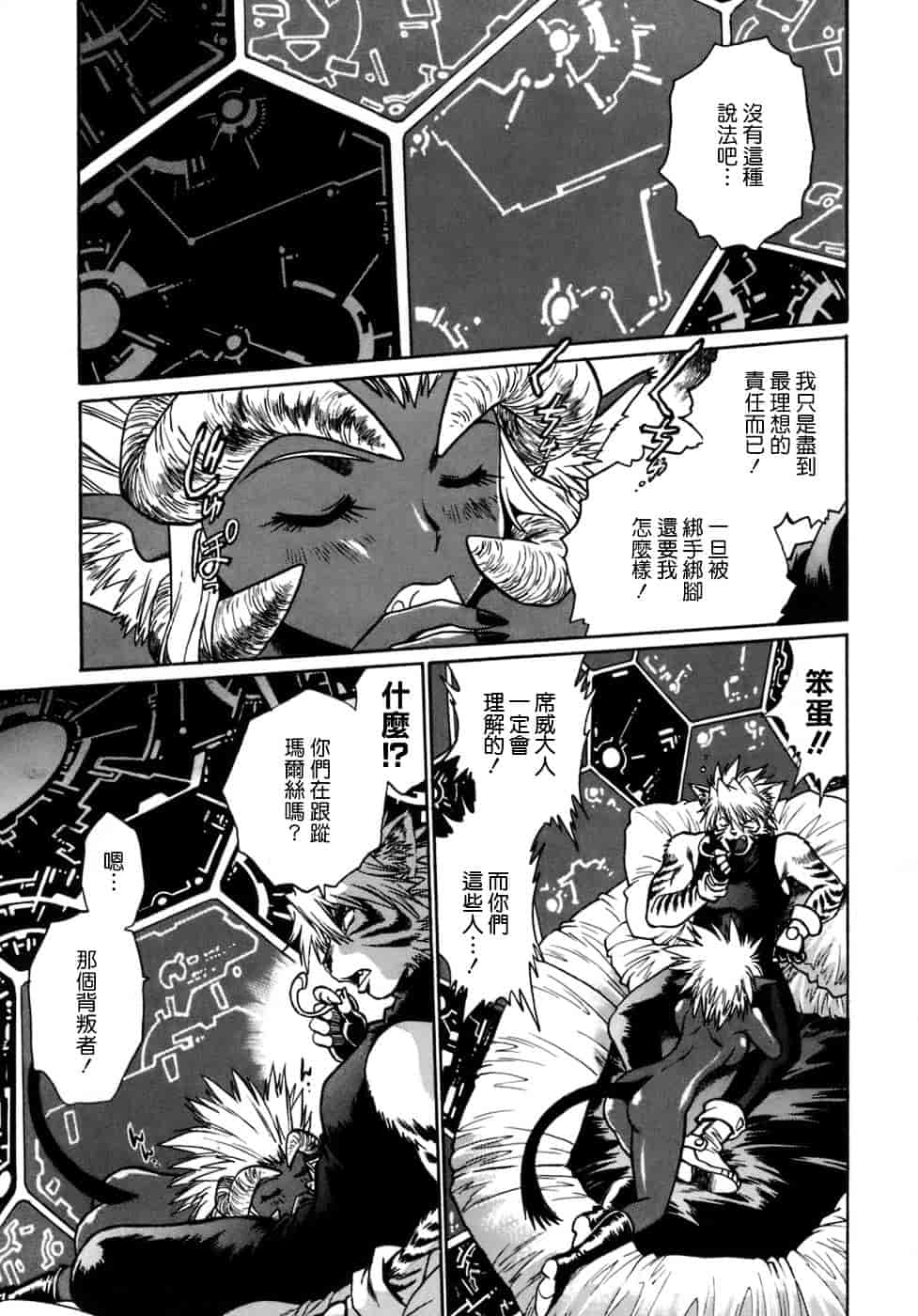 汉化版-[真鍋譲治] てぇいる★ちぇいさ 1_第4集