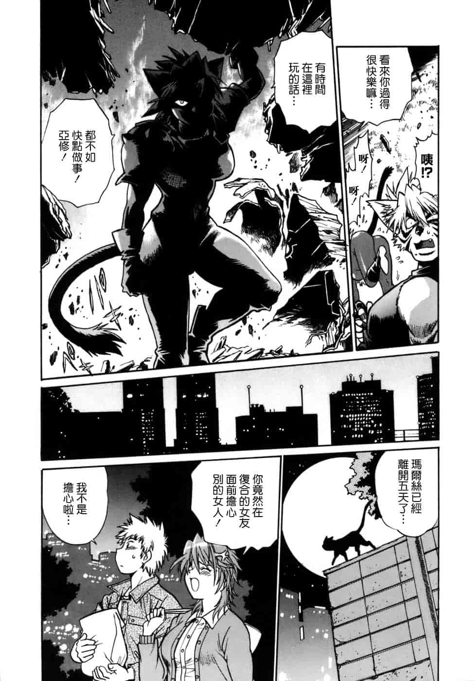汉化版-[真鍋譲治] てぇいる★ちぇいさ 1_第4集