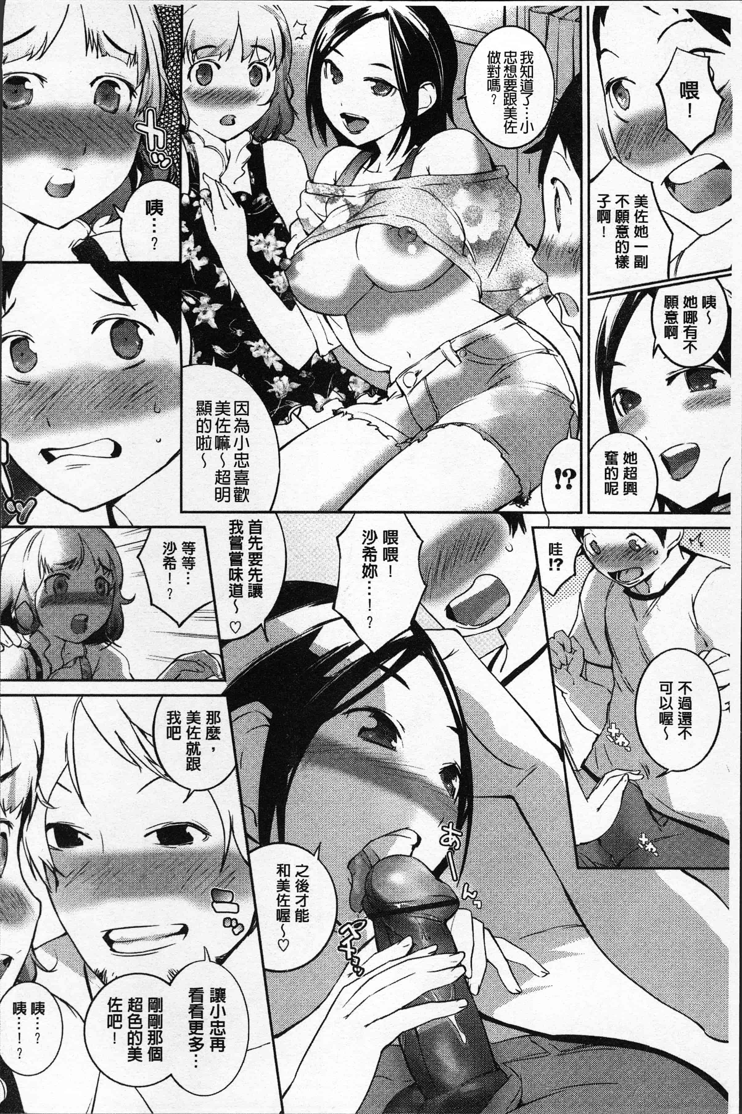汉化版-[五十嵐電マ] あふれるまで注いで [4K[S版]掃圖組]_第5集