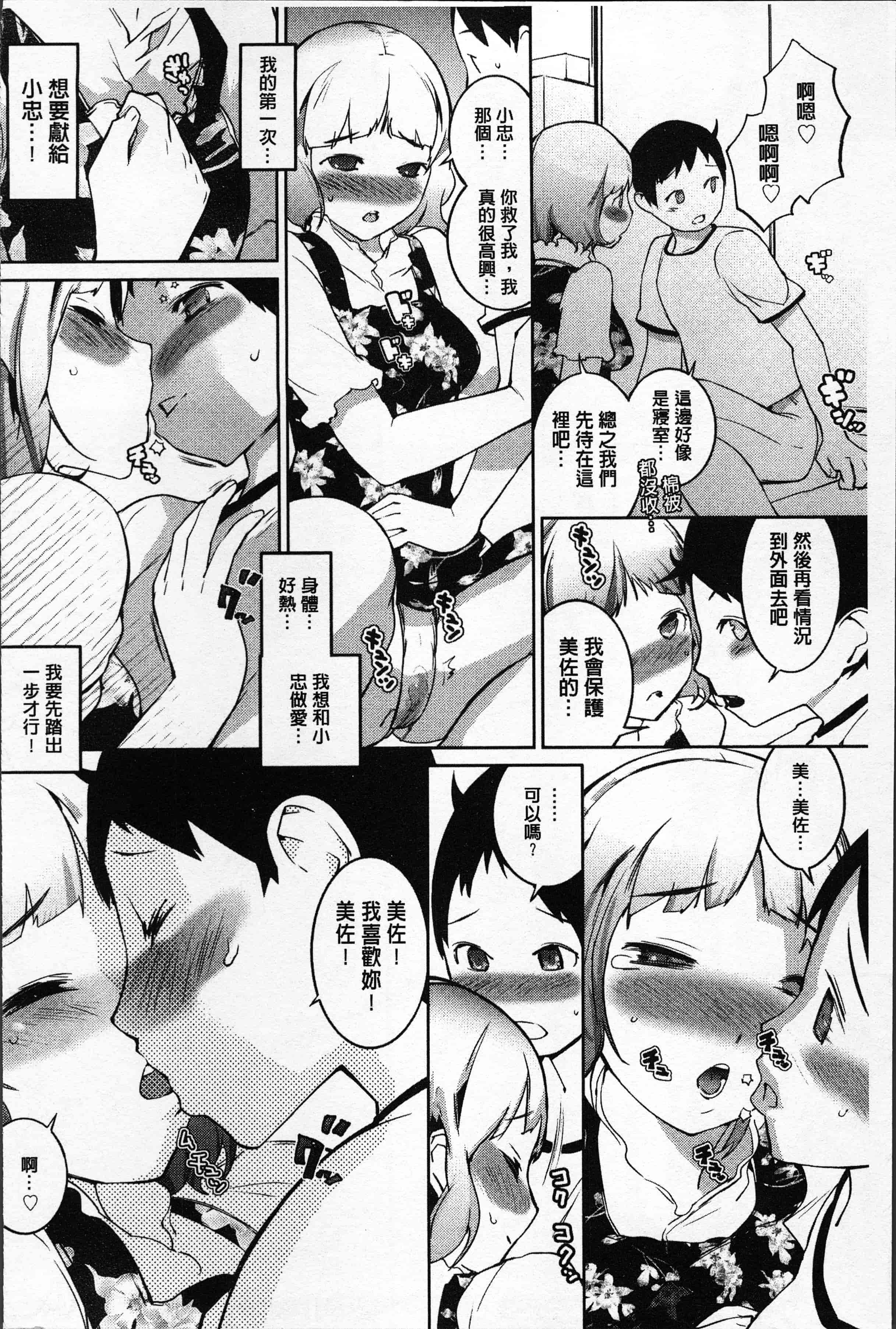 汉化版-[五十嵐電マ] あふれるまで注いで [4K[S版]掃圖組]_第5集