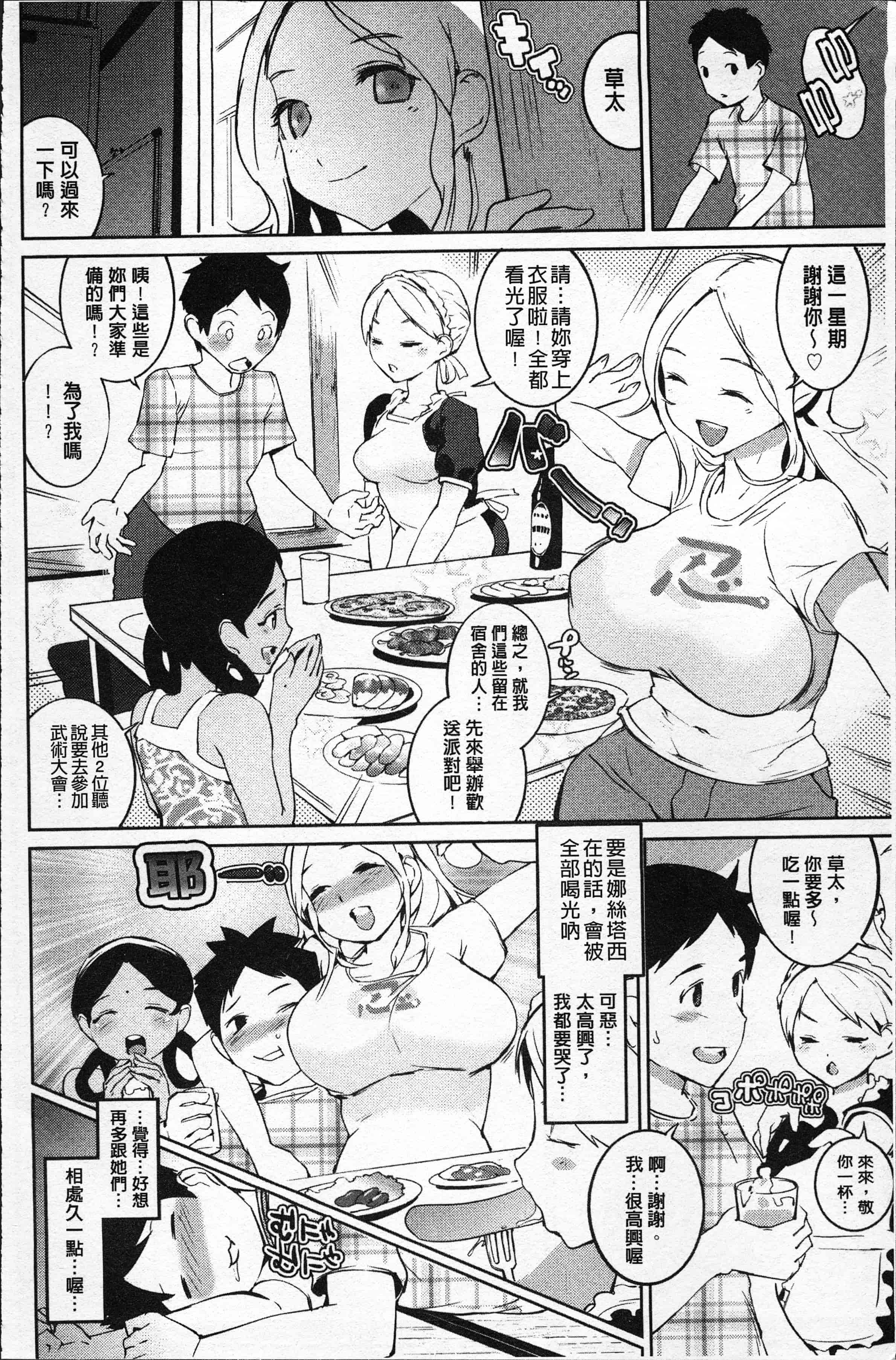 汉化版-[五十嵐電マ] あふれるまで注いで [4K[S版]掃圖組]_第1集