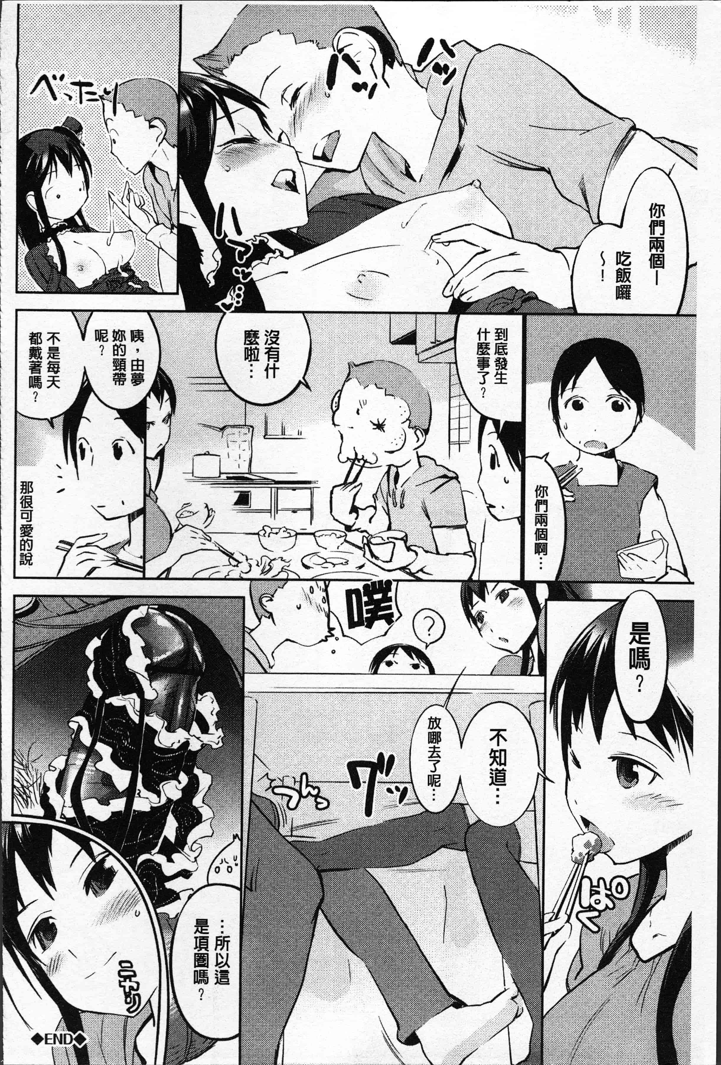 汉化版-[五十嵐電マ] あふれるまで注いで [4K[S版]掃圖組]_第7集
