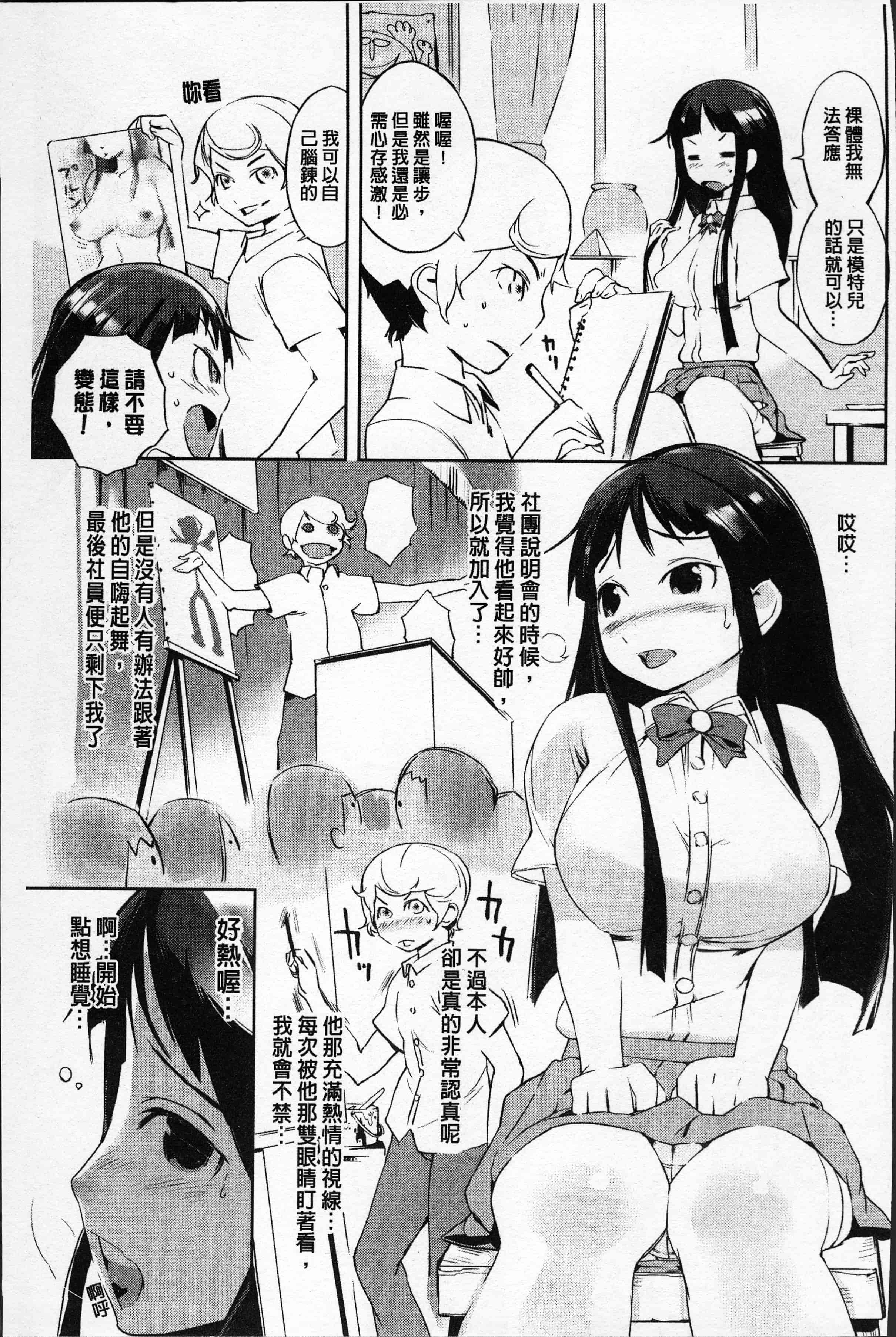汉化版-[五十嵐電マ] あふれるまで注いで [4K[S版]掃圖組]_第8集