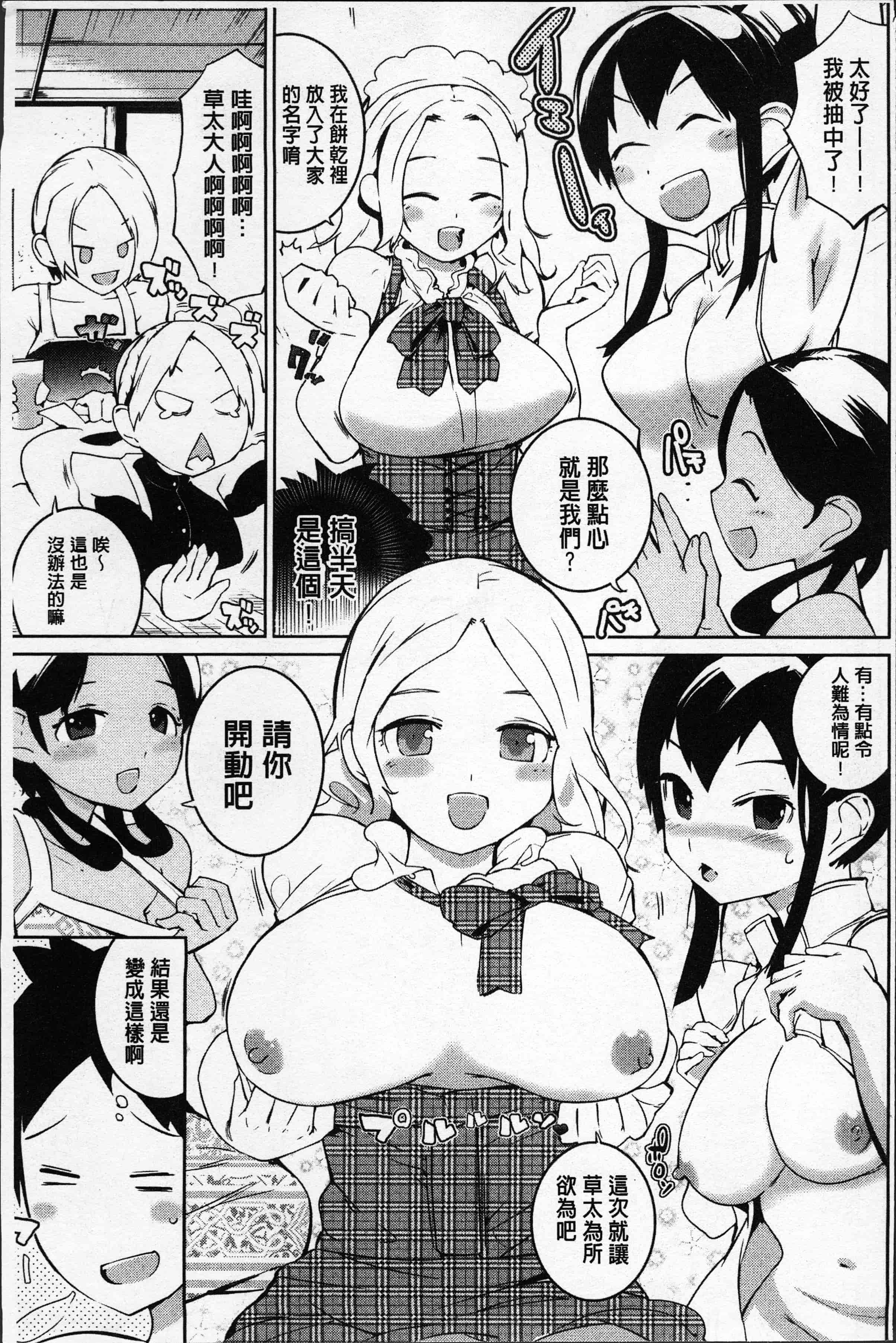 汉化版-[五十嵐電マ] あふれるまで注いで [4K[S版]掃圖組]_第2集