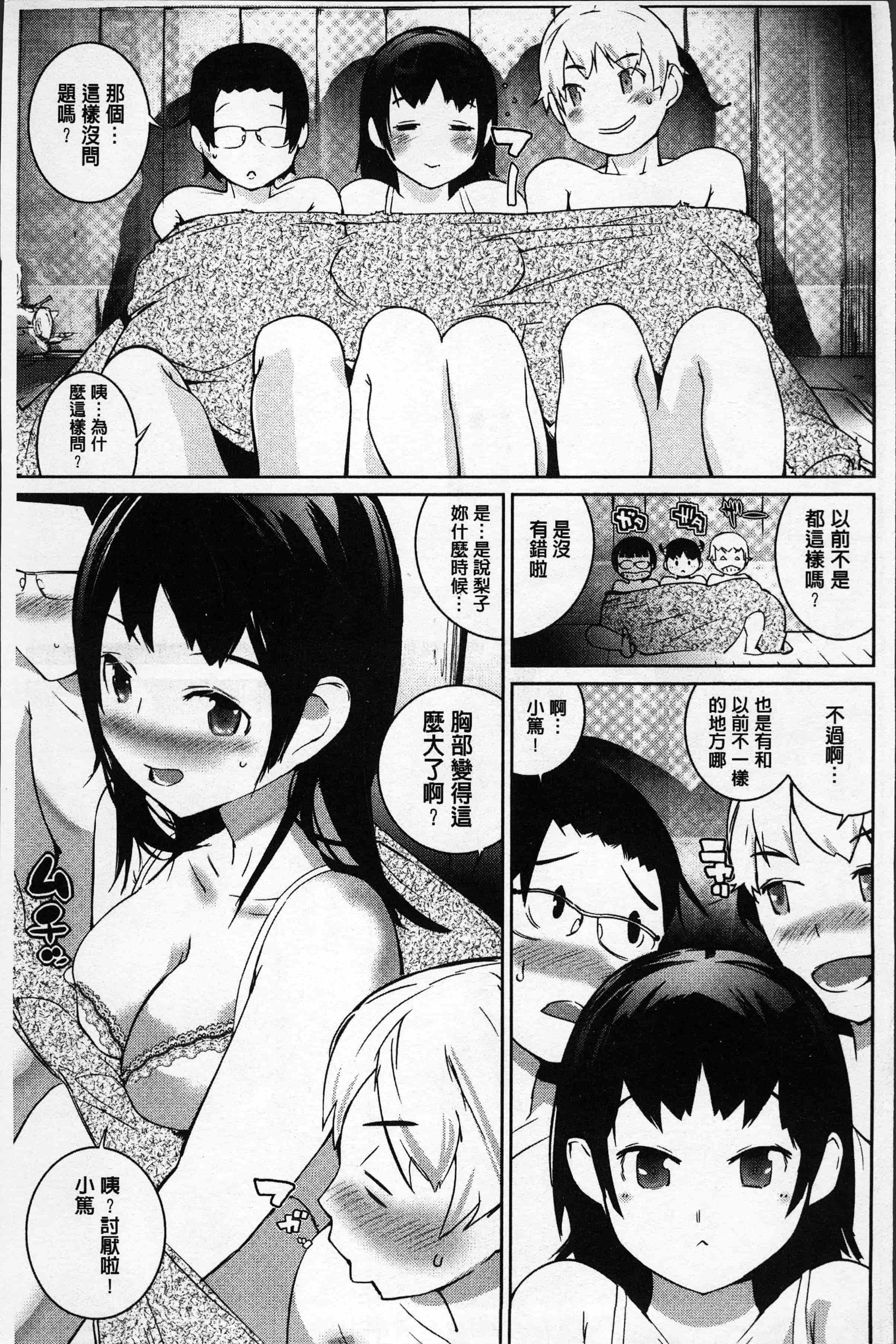 汉化版-[五十嵐電マ] あふれるまで注いで [4K[S版]掃圖組]_第3集