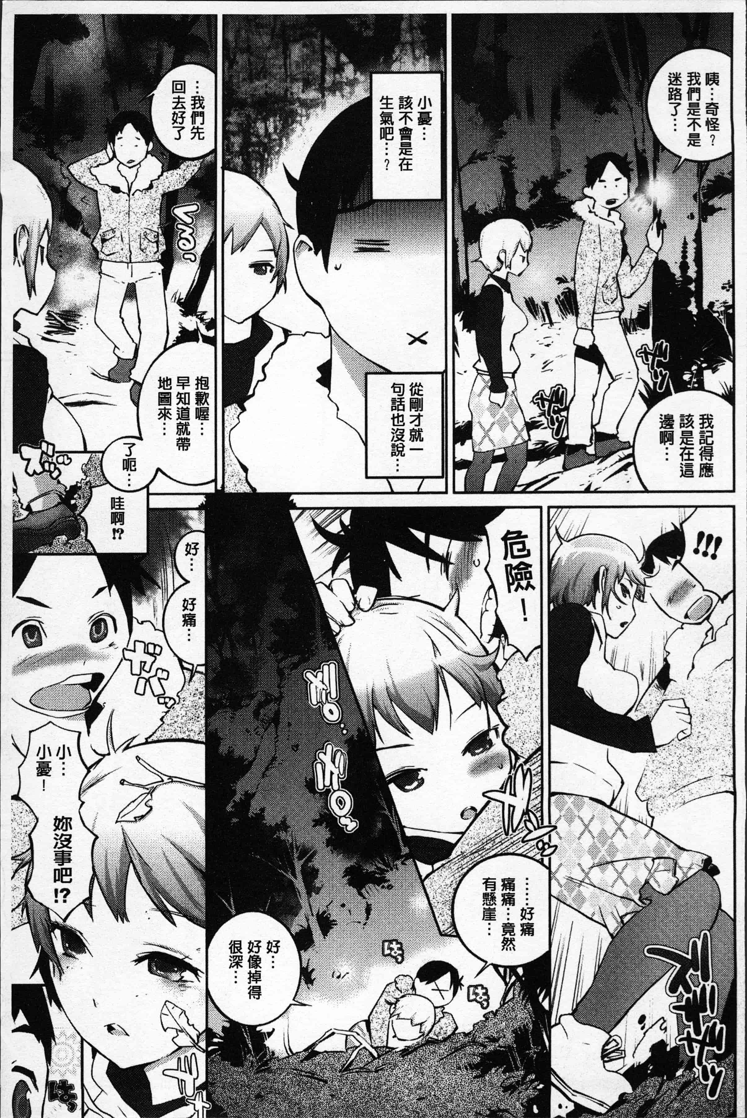汉化版-[五十嵐電マ] あふれるまで注いで [4K[S版]掃圖組]_第4集