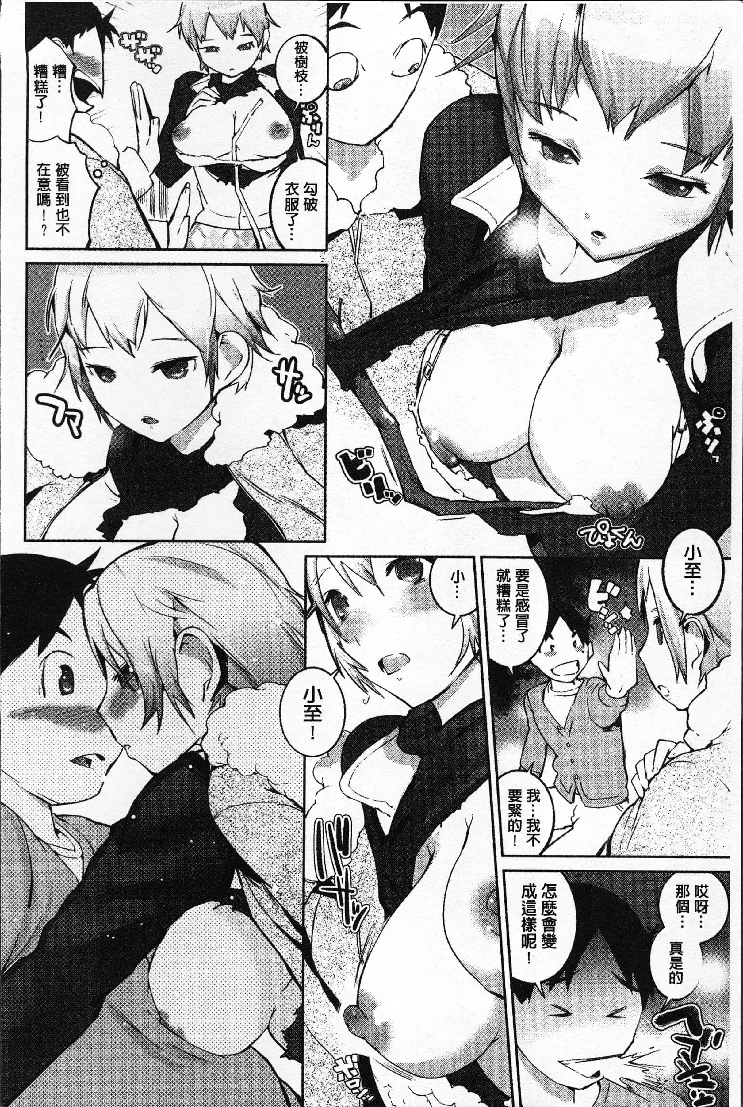 汉化版-[五十嵐電マ] あふれるまで注いで [4K[S版]掃圖組]_第4集