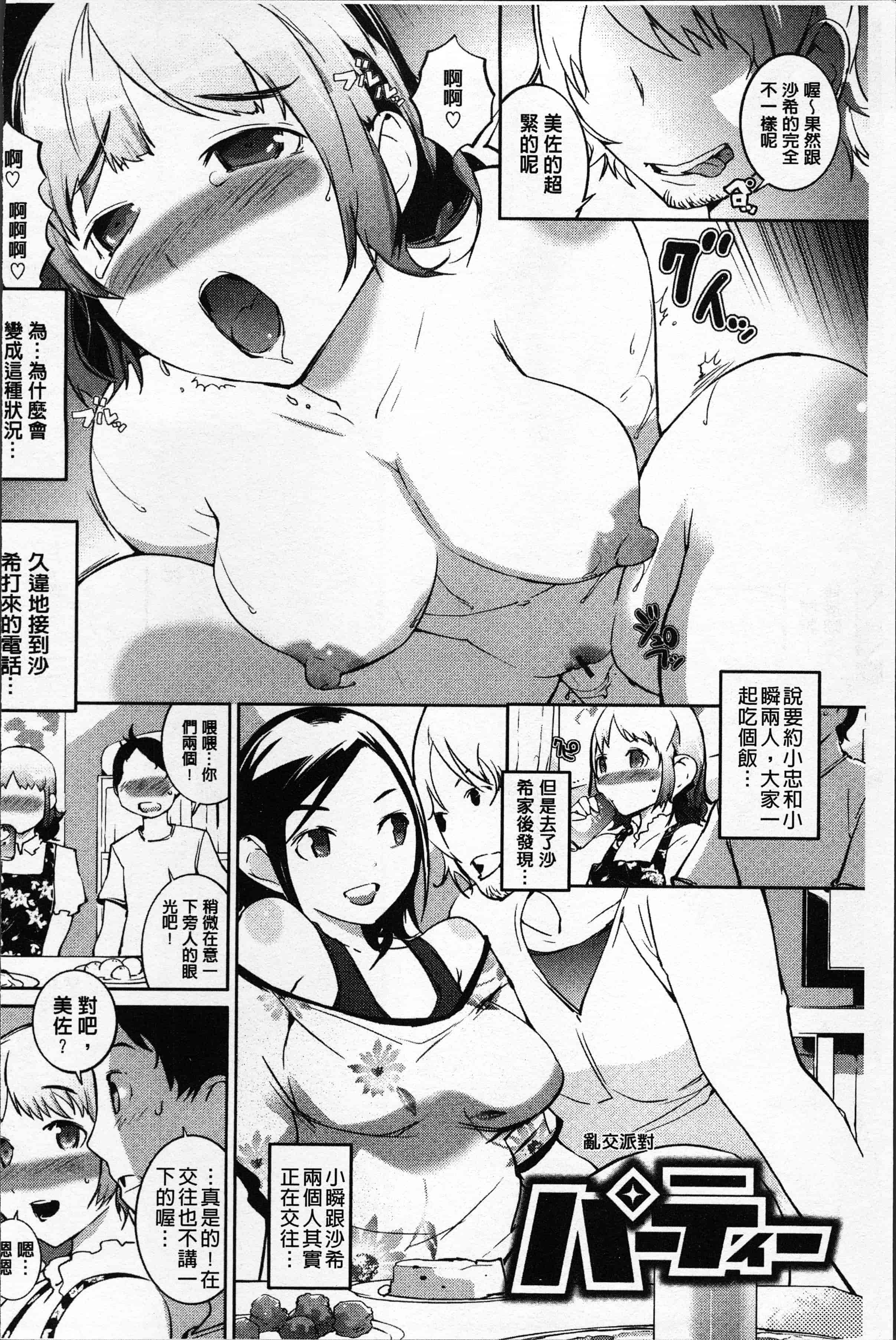 汉化版-[五十嵐電マ] あふれるまで注いで [4K[S版]掃圖組]_第4集
