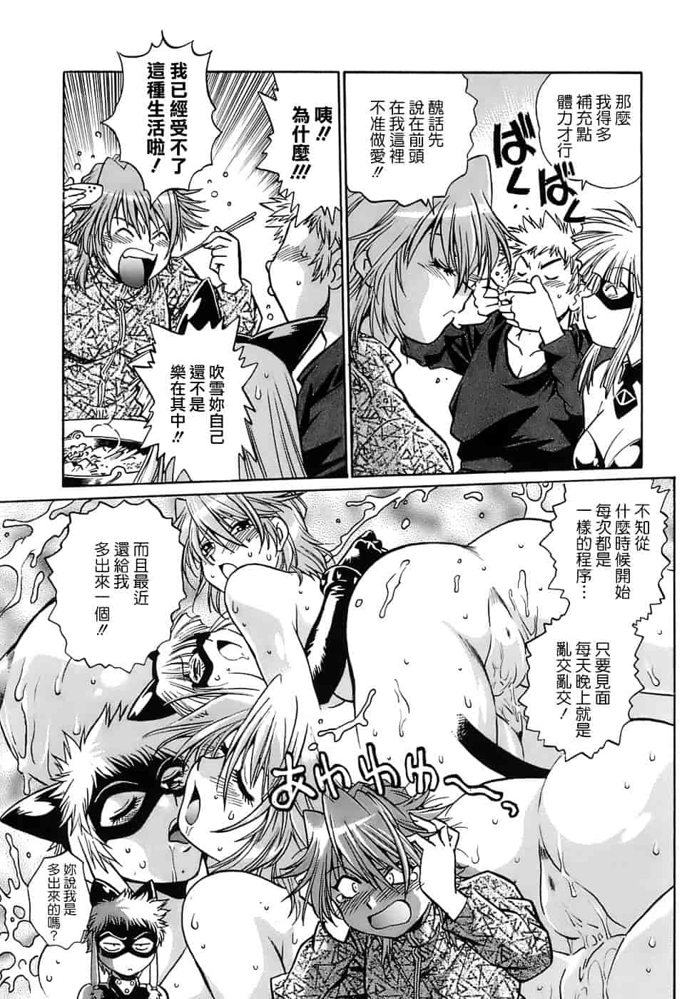 汉化版-[真鍋譲治] てぇいる★ちぇいさ 2_第1集