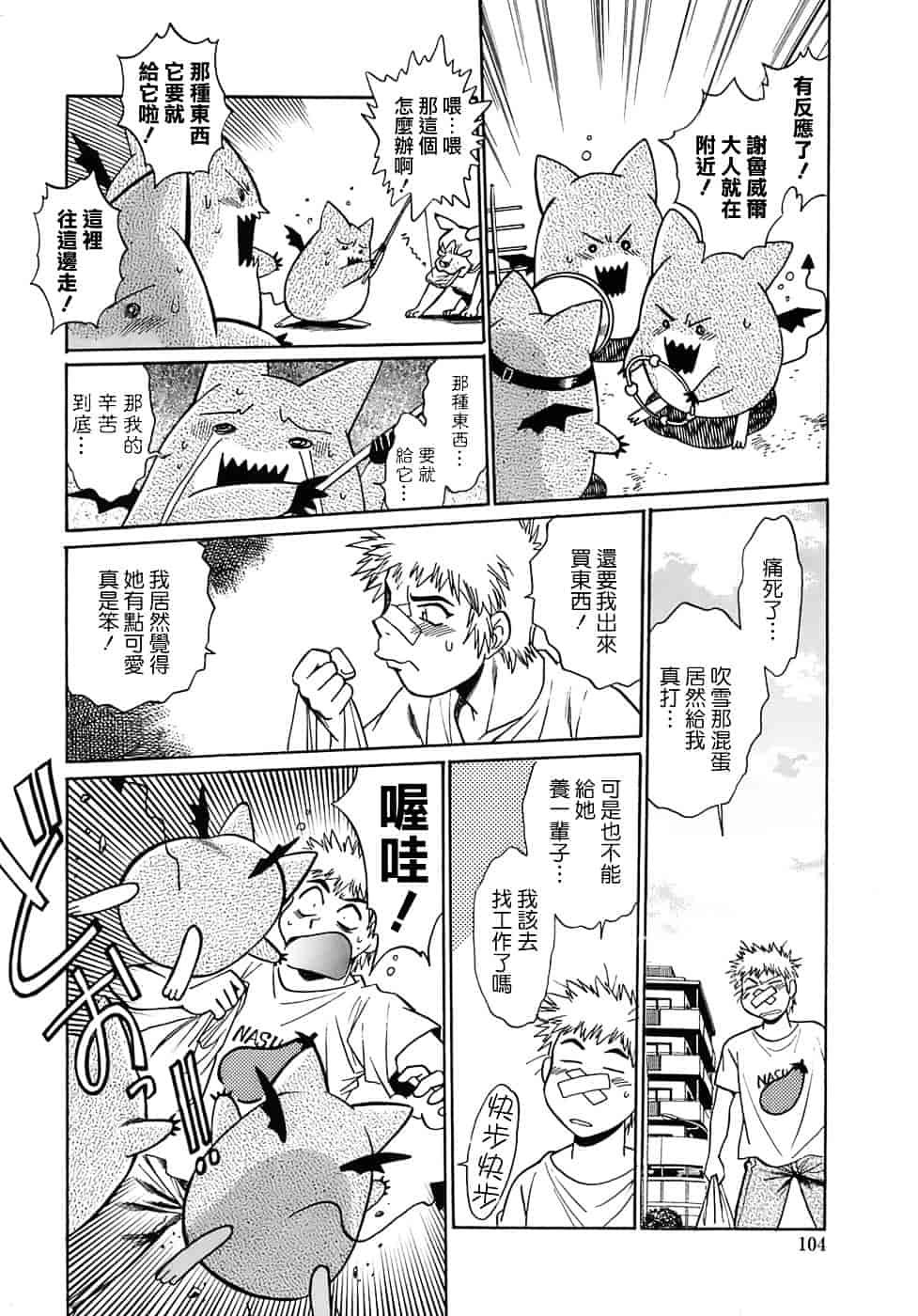 汉化版-[真鍋譲治] てぇいる★ちぇいさ 2_第5集